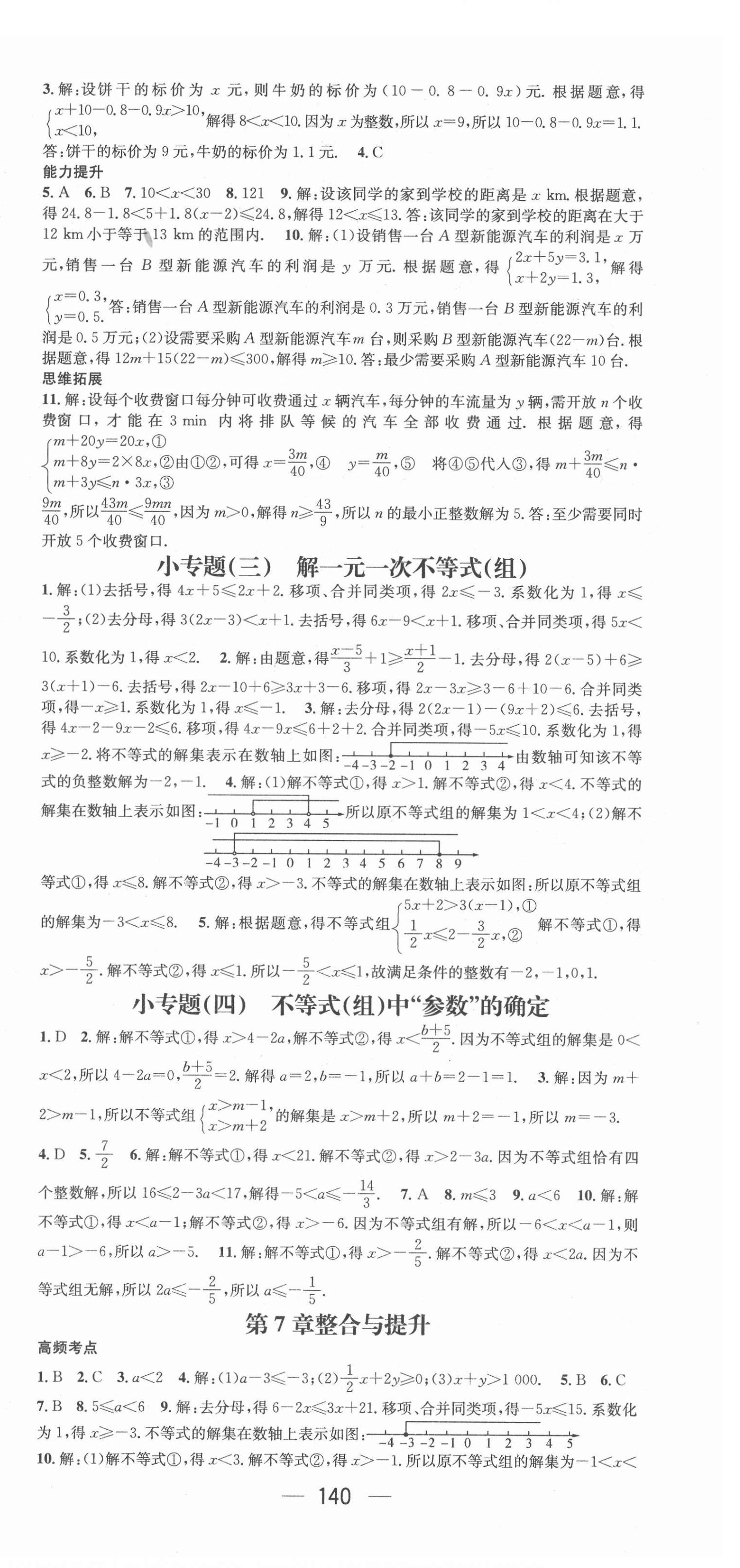 2022年名師測(cè)控七年級(jí)數(shù)學(xué)下冊(cè)滬科版Ⅲ 第6頁(yè)