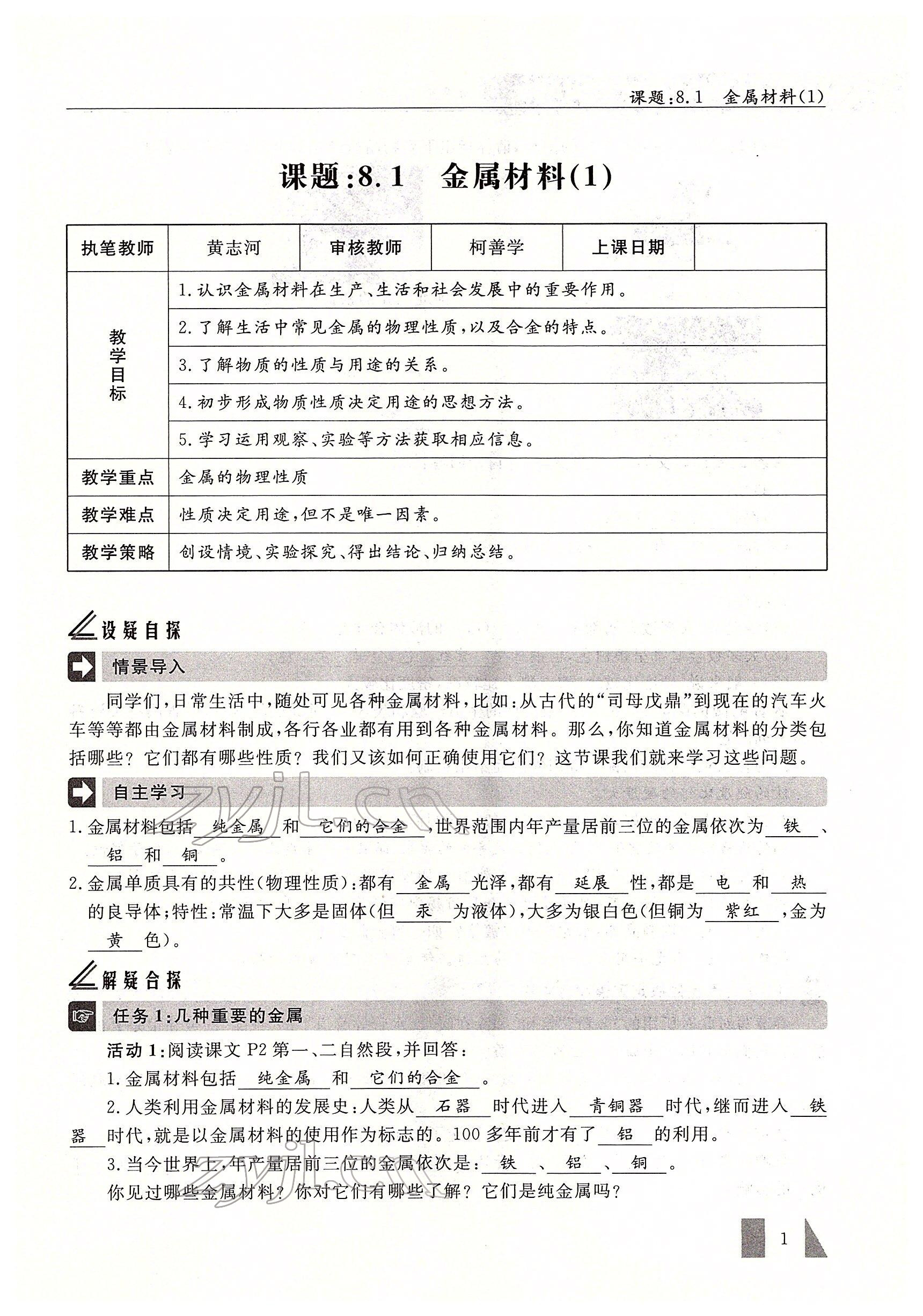 2022年智慧課堂九年級化學(xué)下冊人教版 參考答案第1頁