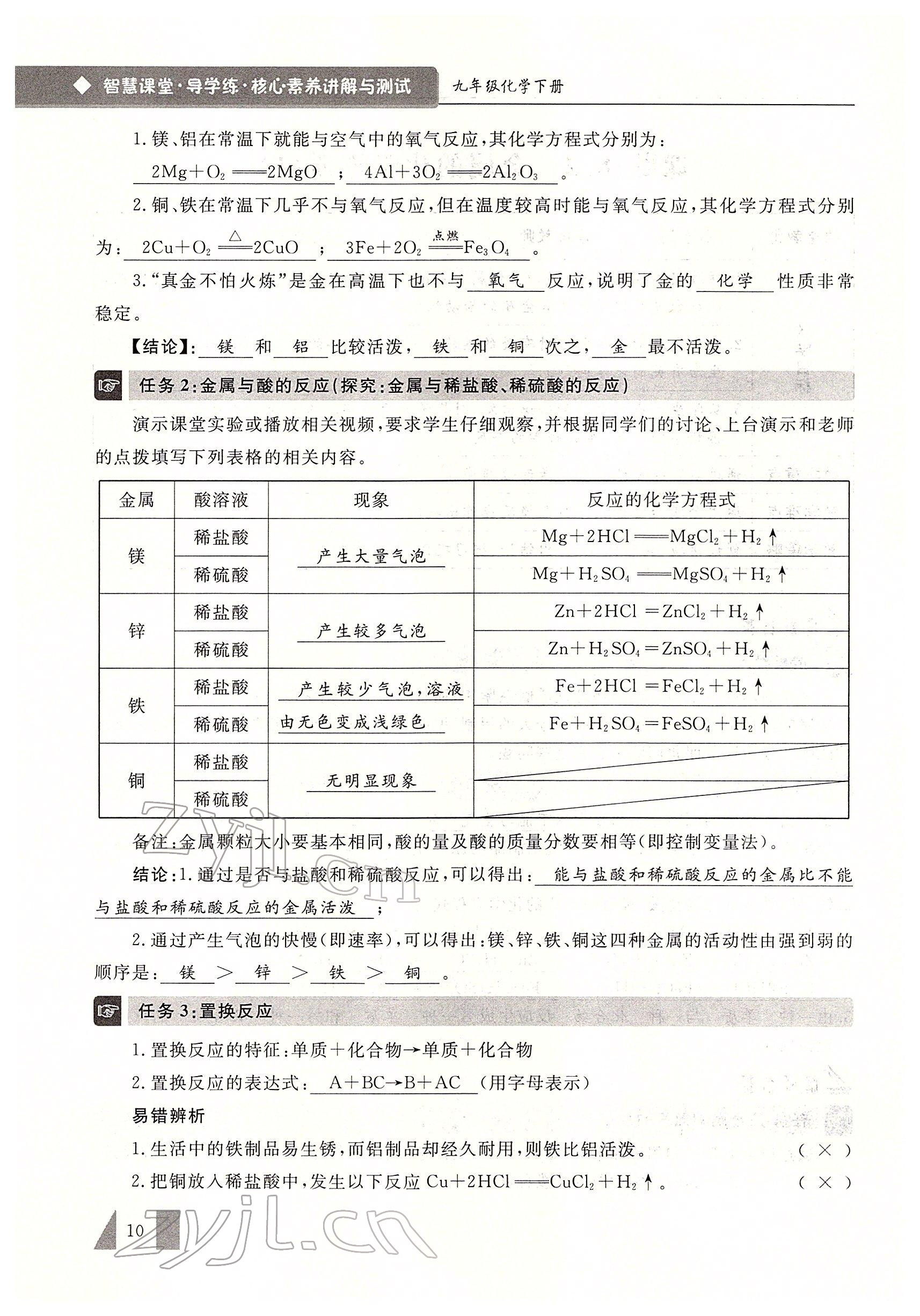 2022年智慧課堂九年級化學(xué)下冊人教版 參考答案第10頁