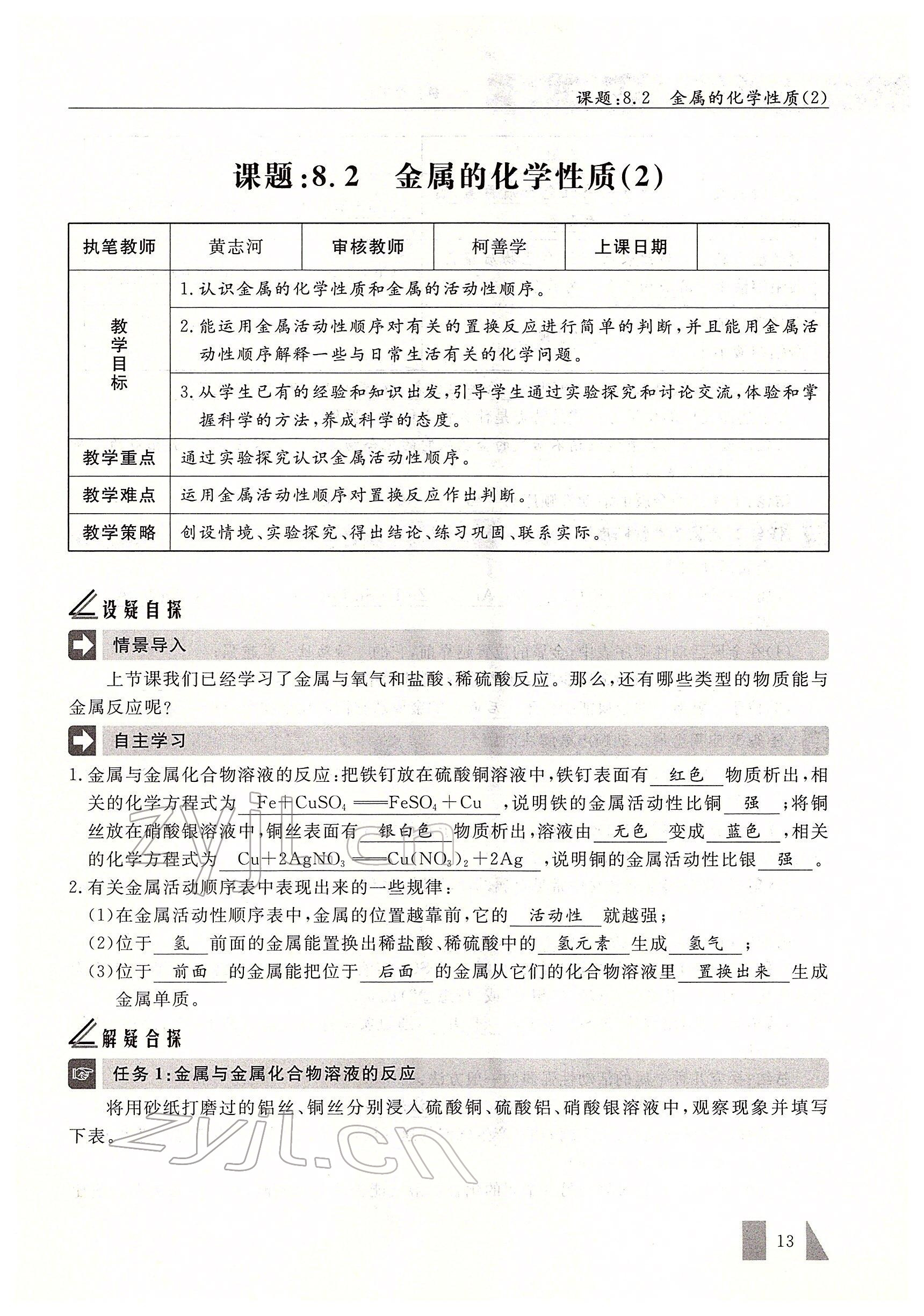 2022年智慧課堂九年級化學(xué)下冊人教版 參考答案第13頁