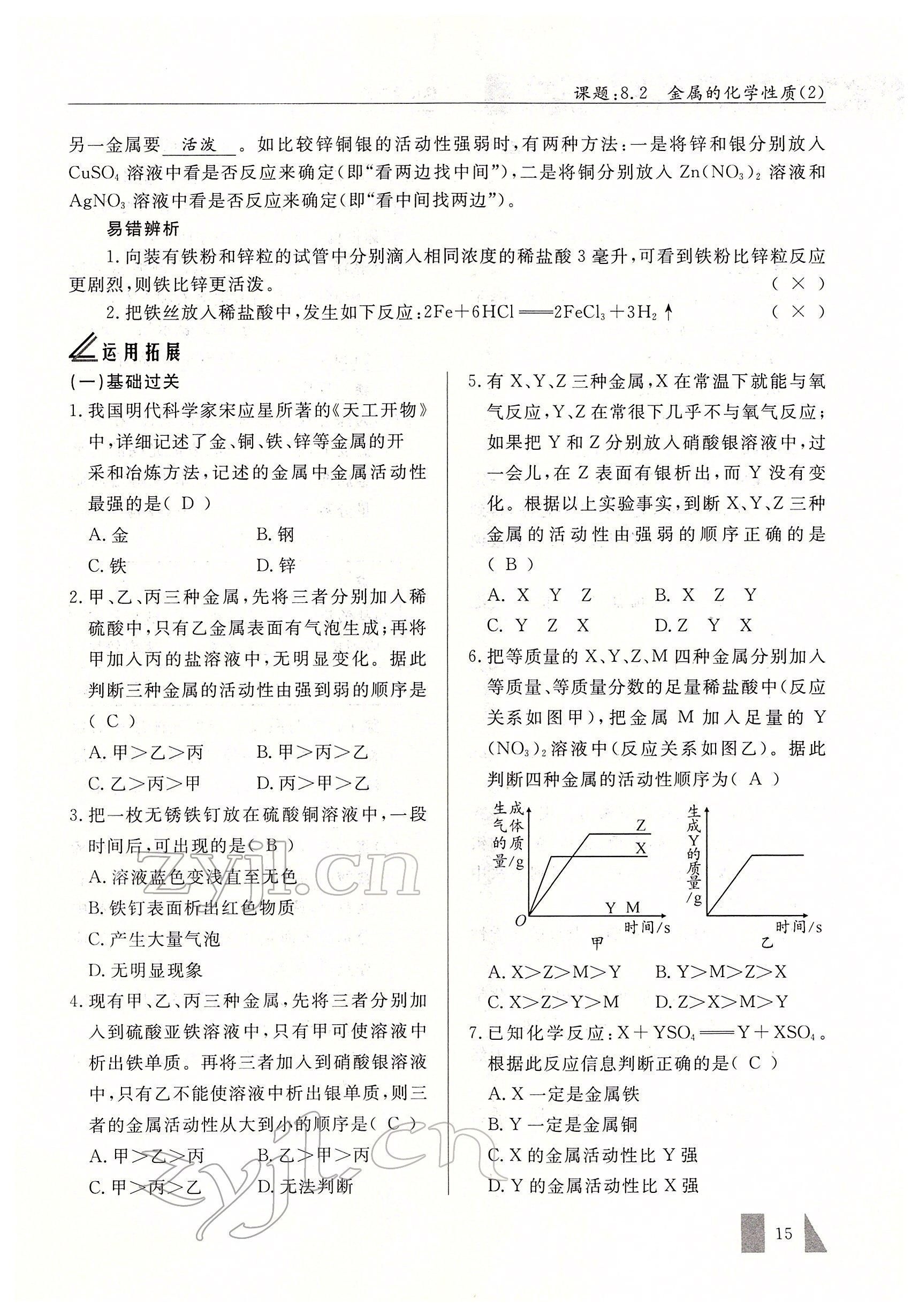 2022年智慧課堂九年級(jí)化學(xué)下冊(cè)人教版 參考答案第15頁(yè)