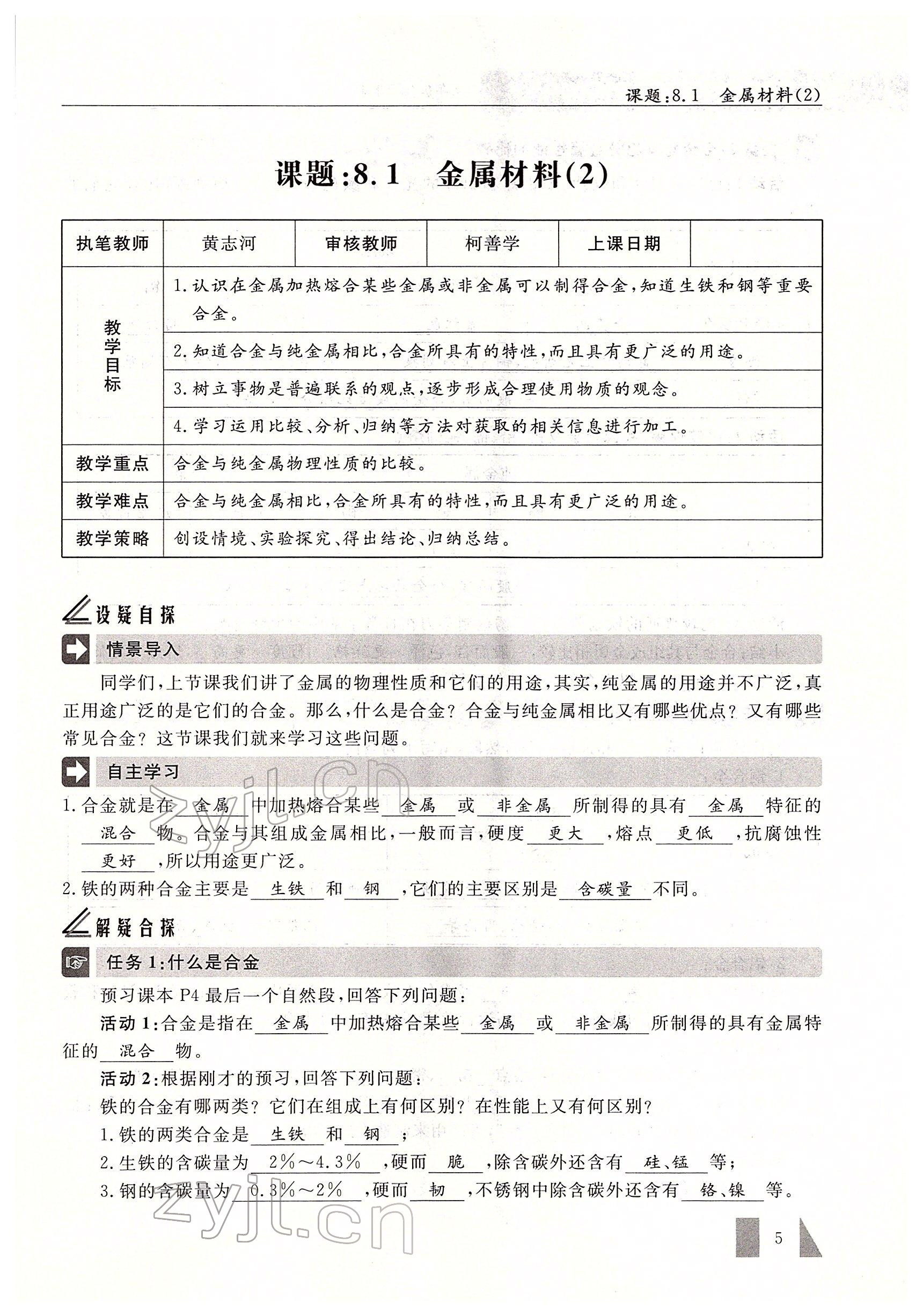 2022年智慧課堂九年級(jí)化學(xué)下冊(cè)人教版 參考答案第5頁(yè)