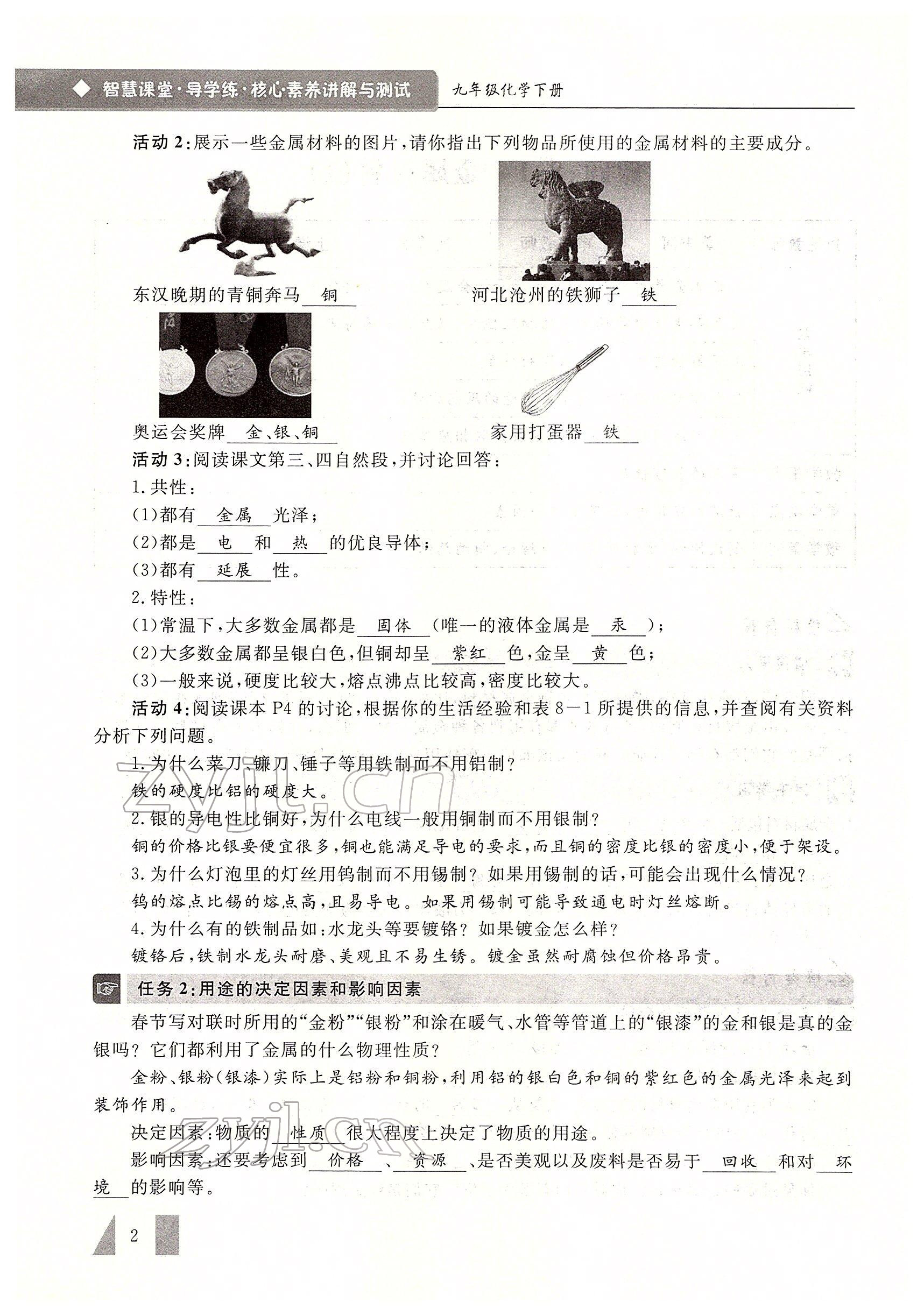 2022年智慧课堂九年级化学下册人教版 参考答案第2页