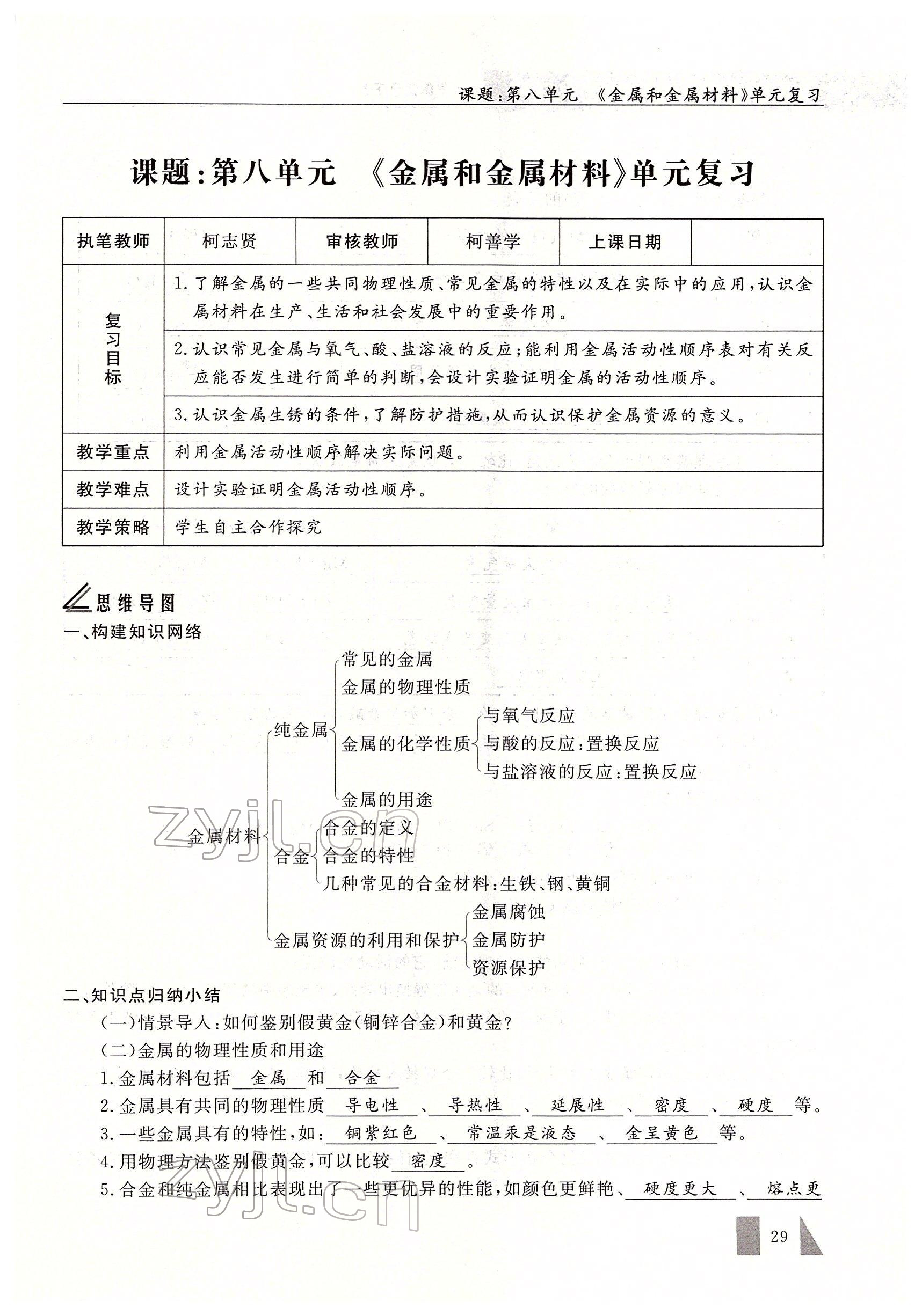 2022年智慧課堂九年級化學(xué)下冊人教版 參考答案第29頁