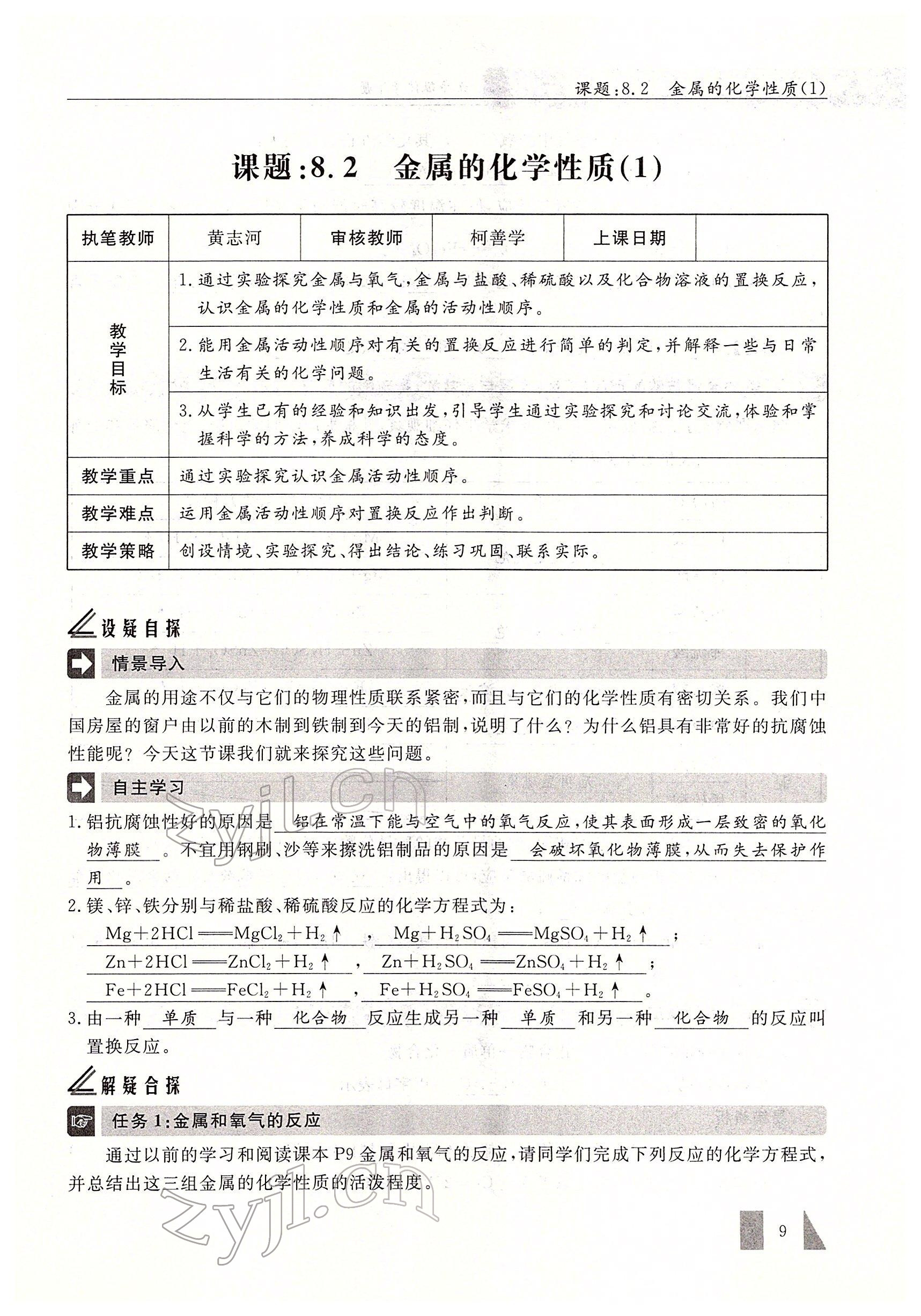 2022年智慧課堂九年級化學下冊人教版 參考答案第9頁