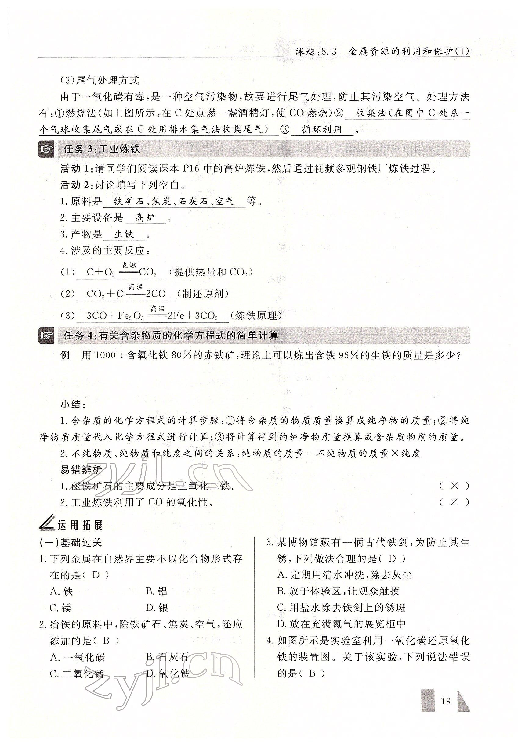 2022年智慧課堂九年級(jí)化學(xué)下冊(cè)人教版 參考答案第19頁(yè)