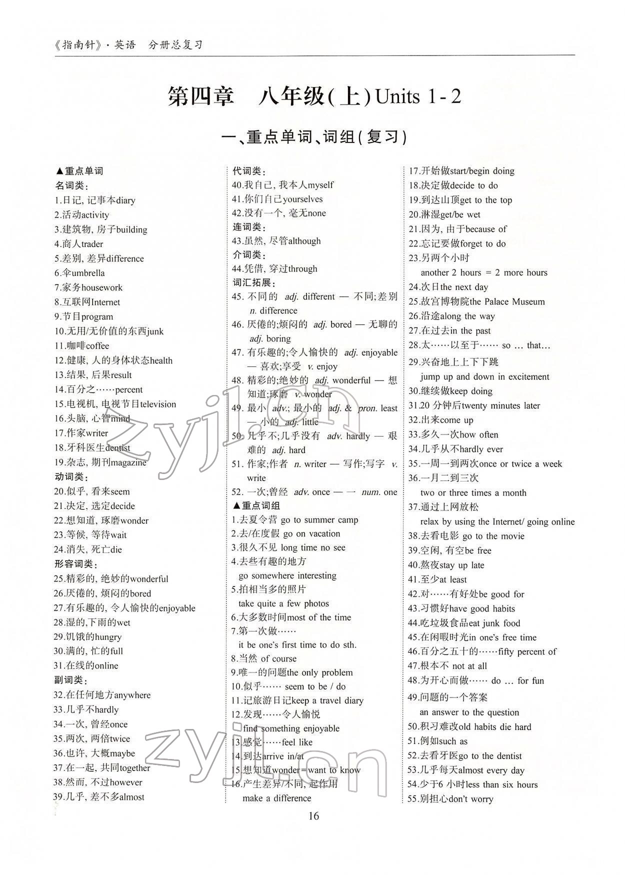 2022年指南针高分必备英语人教版 参考答案第16页