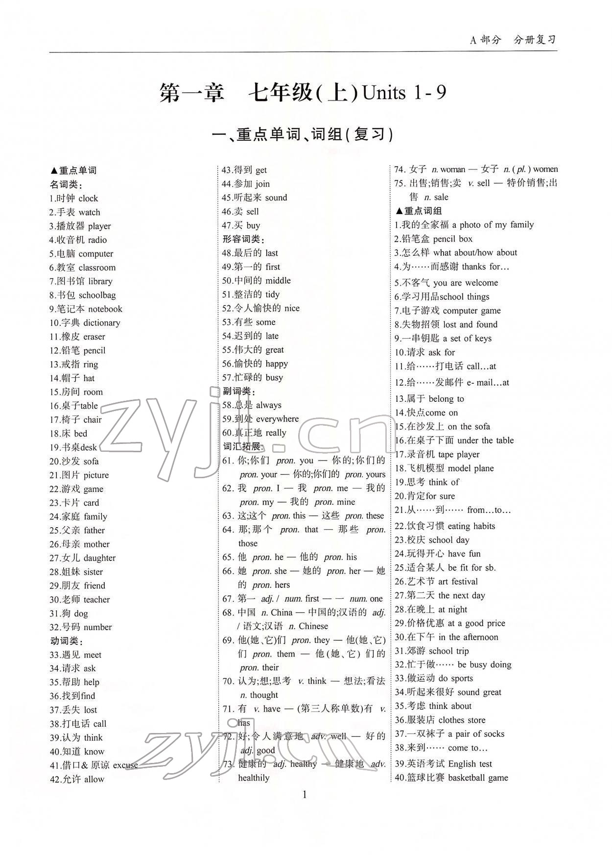 2022年指南针高分必备英语人教版 参考答案第1页