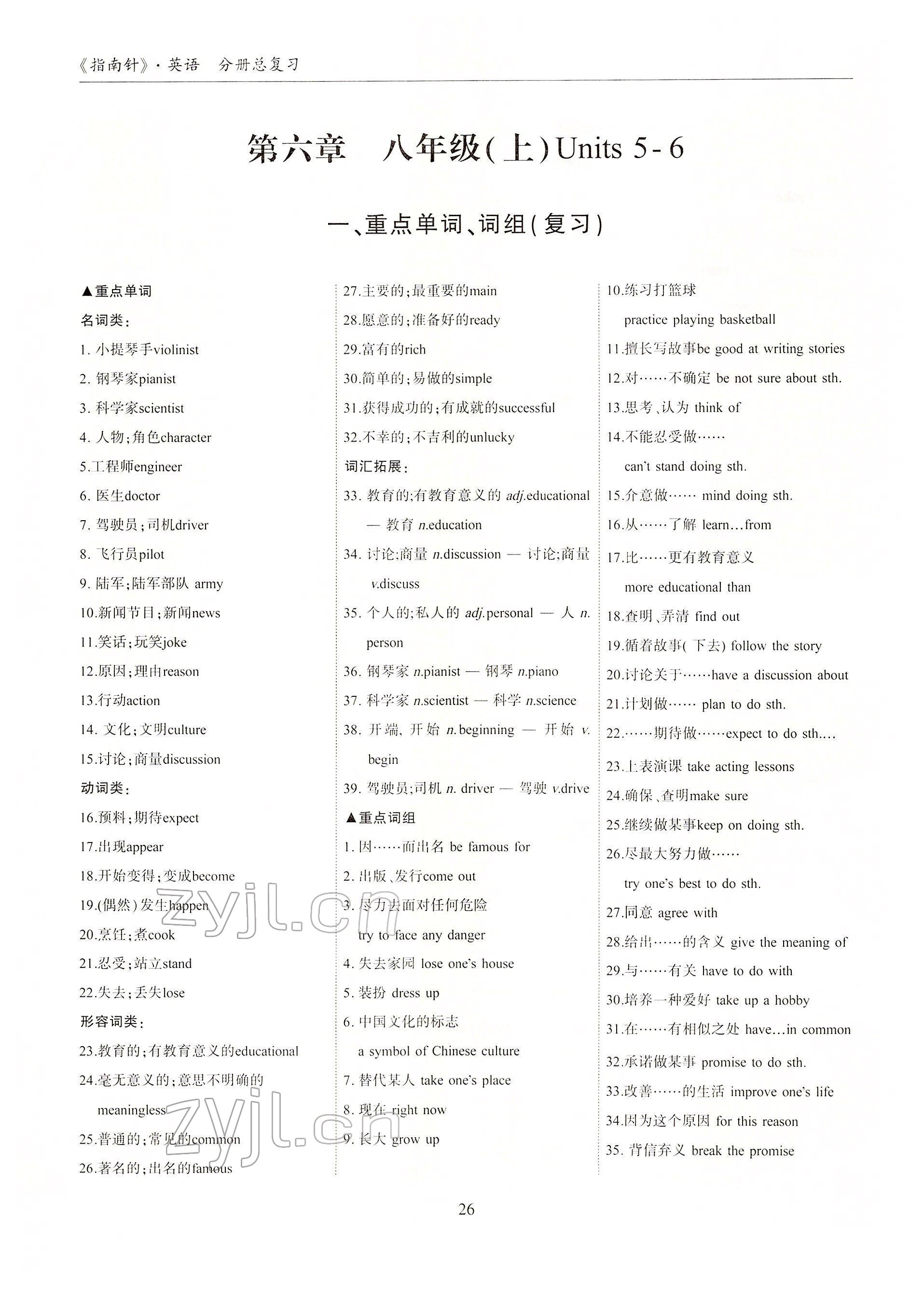 2022年指南针高分必备英语人教版 参考答案第26页