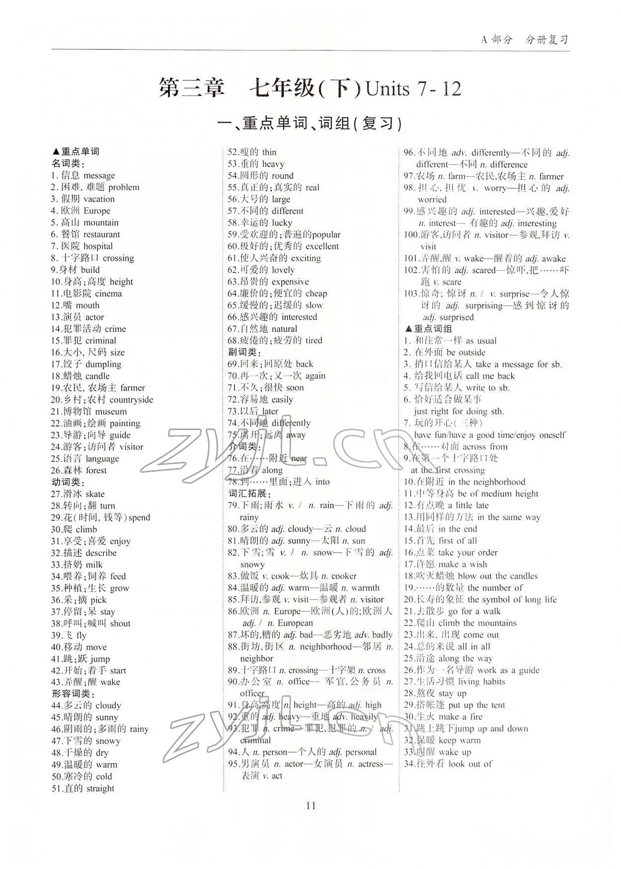 2022年指南针高分必备英语人教版 参考答案第11页