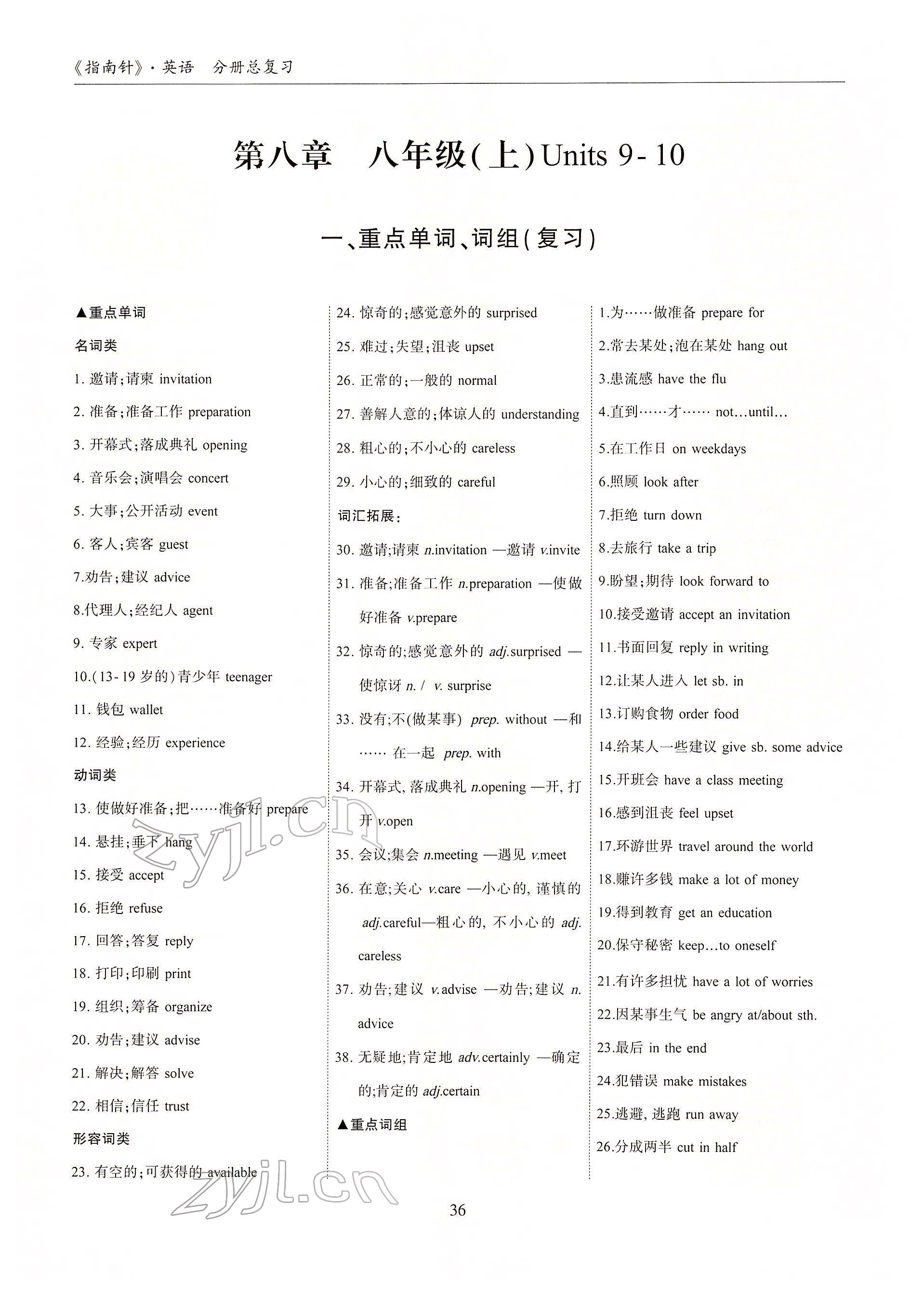 2022年指南针高分必备英语人教版 参考答案第36页