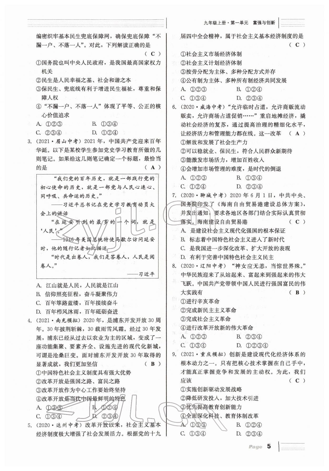 2022年全程奪冠中考突破道德與法治達(dá)州專版 參考答案第19頁