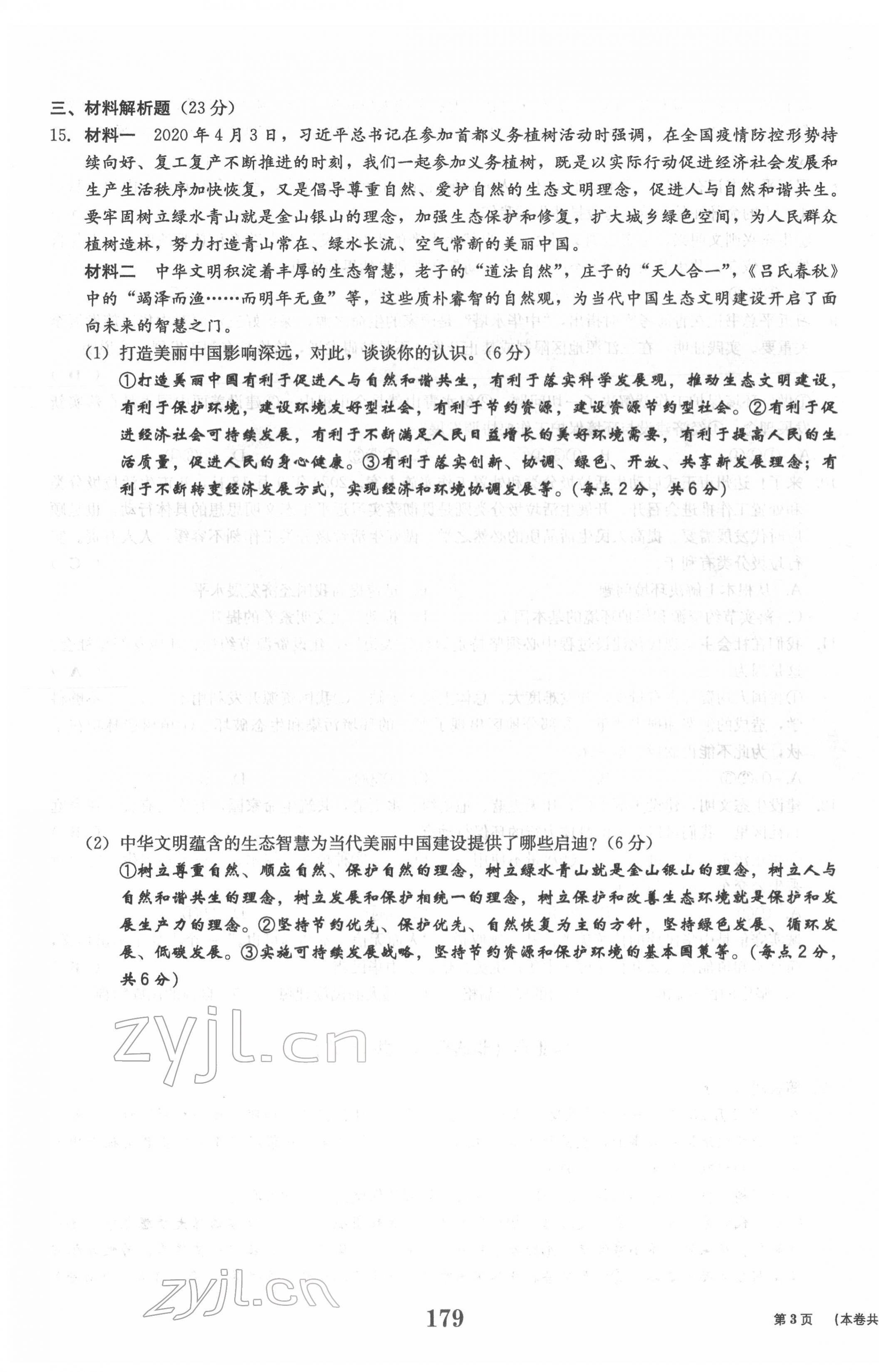 2022年全程夺冠中考突破道德与法治达州专版 参考答案第12页