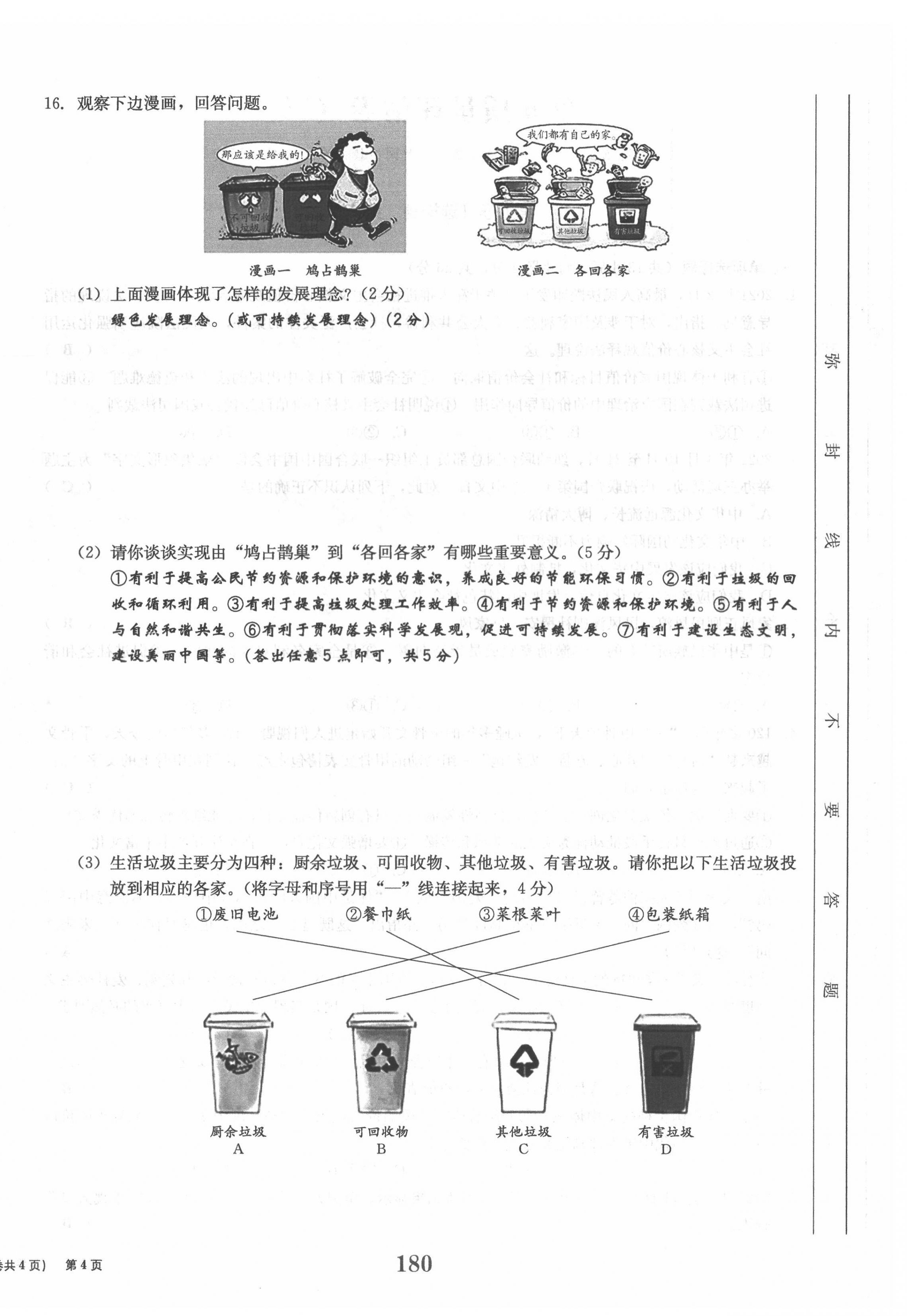 2022年全程夺冠中考突破道德与法治达州专版 参考答案第14页