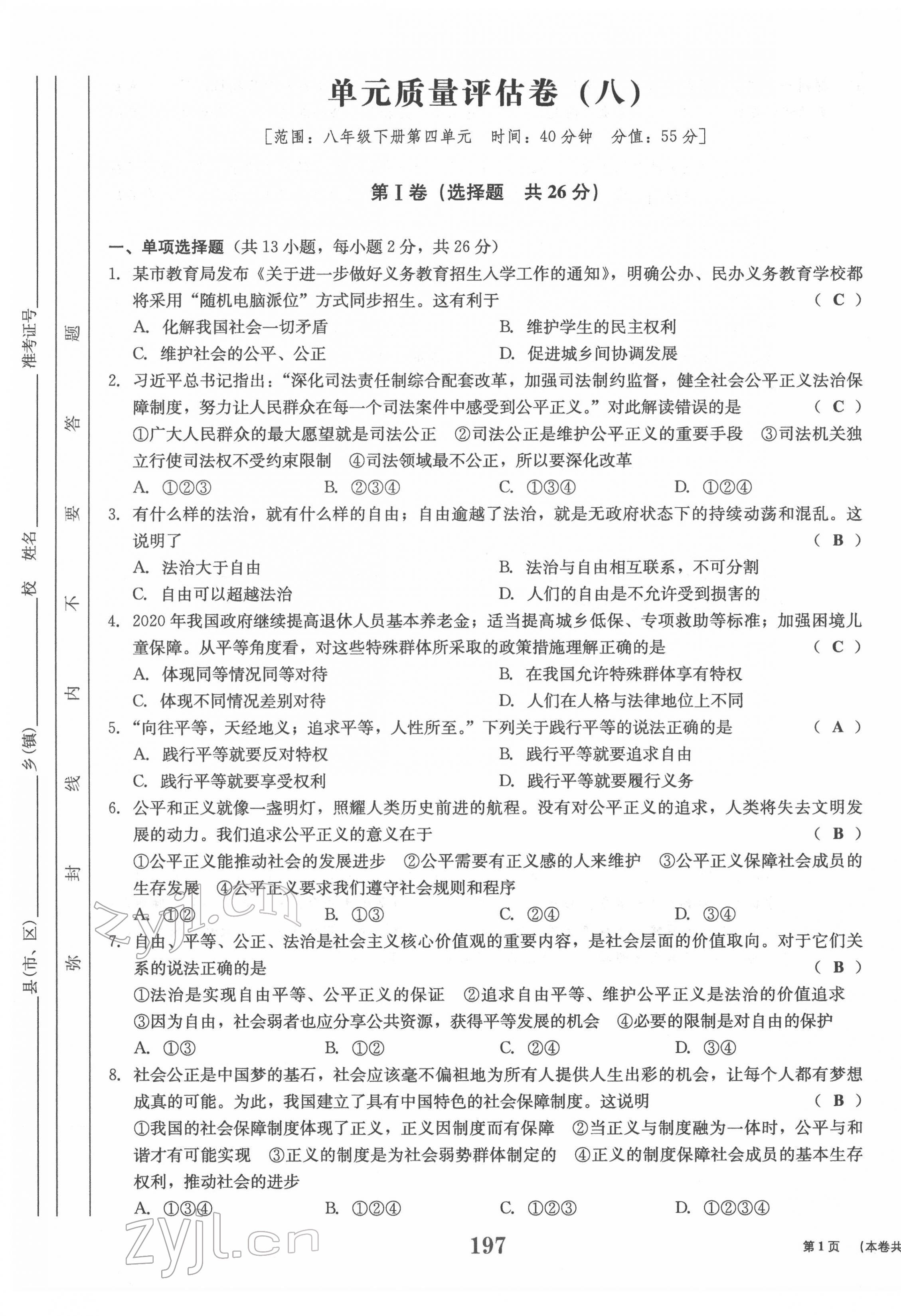 2022年全程夺冠中考突破道德与法治达州专版 参考答案第48页