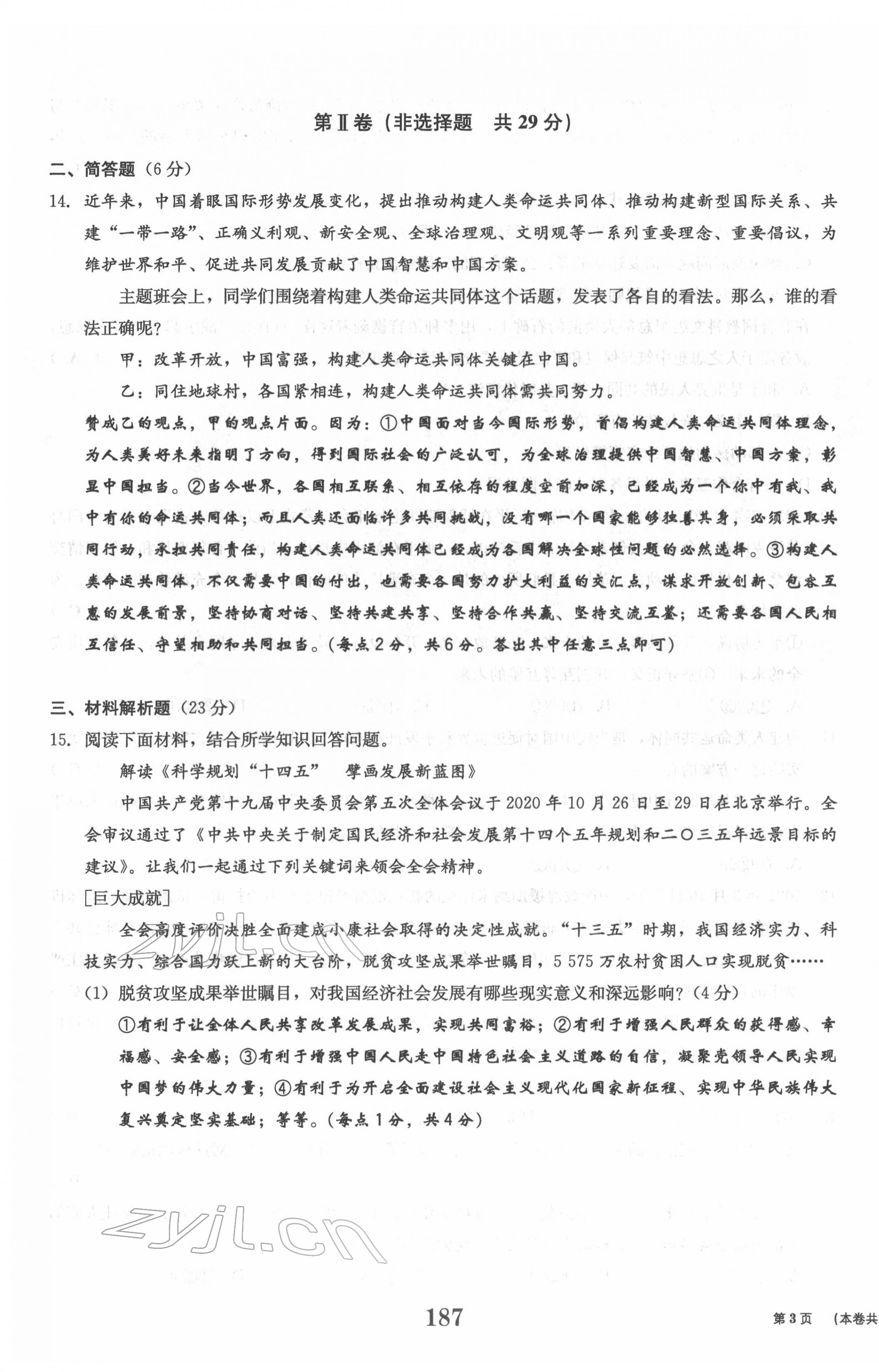 2022年全程奪冠中考突破道德與法治達州專版 參考答案第28頁