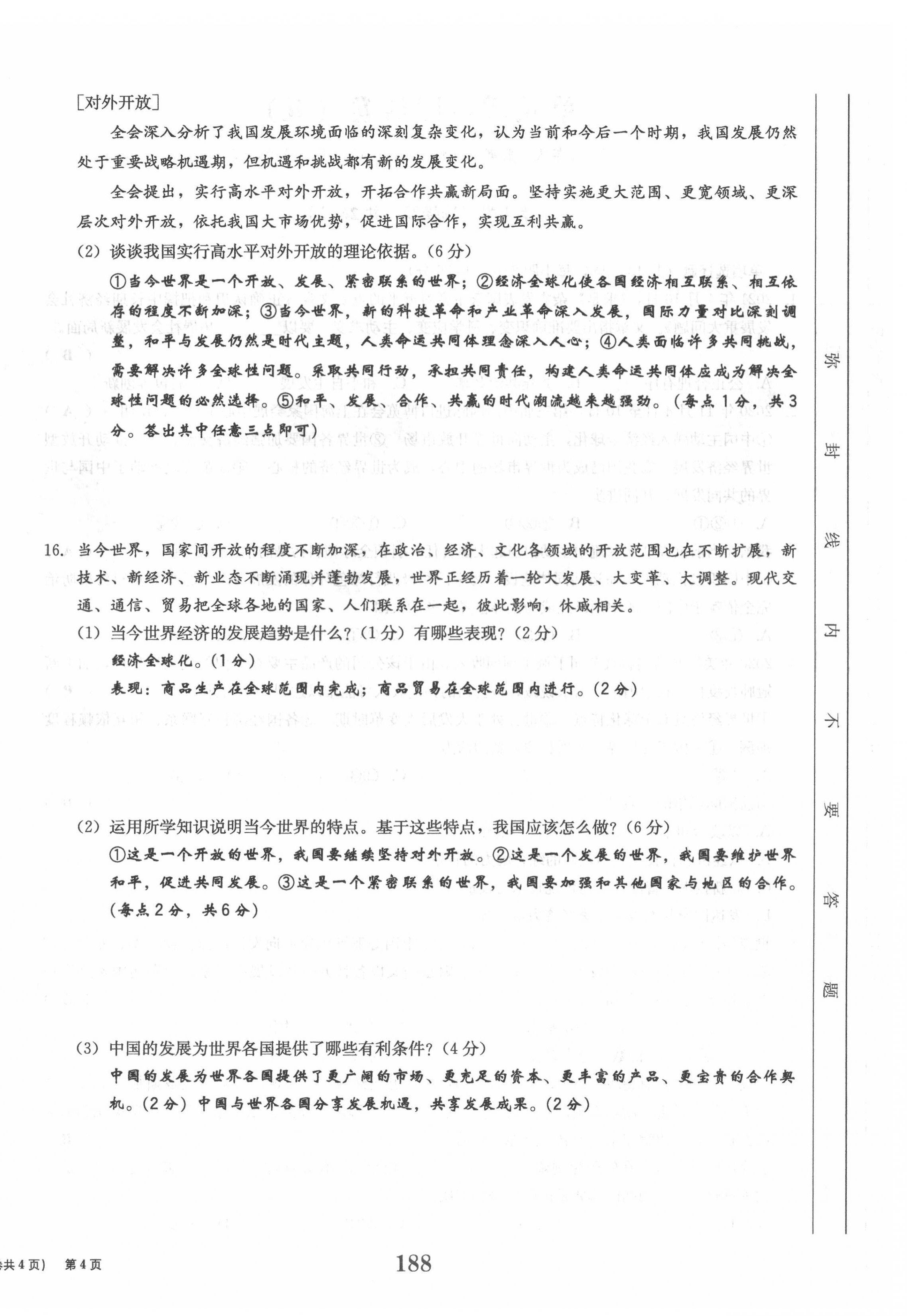 2022年全程奪冠中考突破道德與法治達(dá)州專版 參考答案第30頁