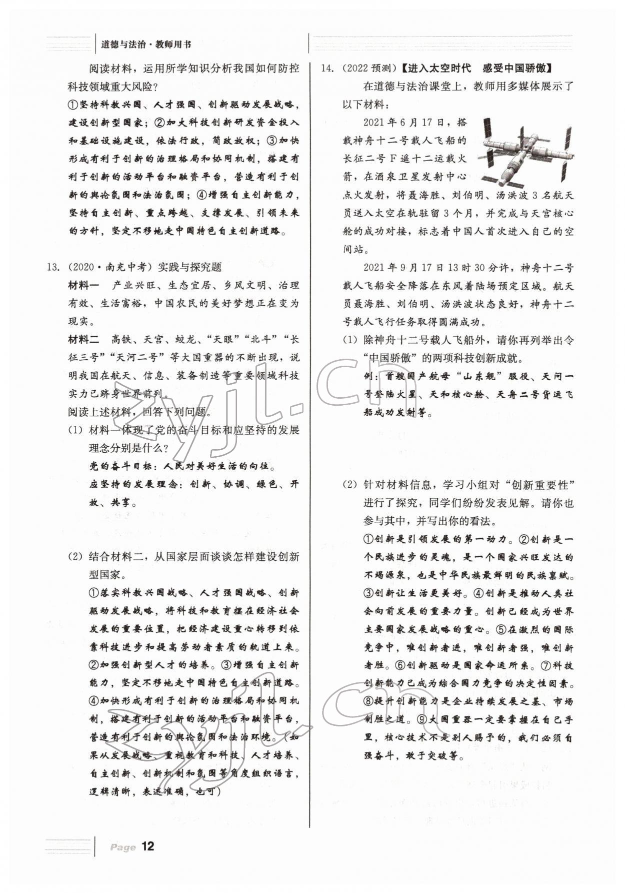 2022年全程夺冠中考突破道德与法治达州专版 参考答案第33页