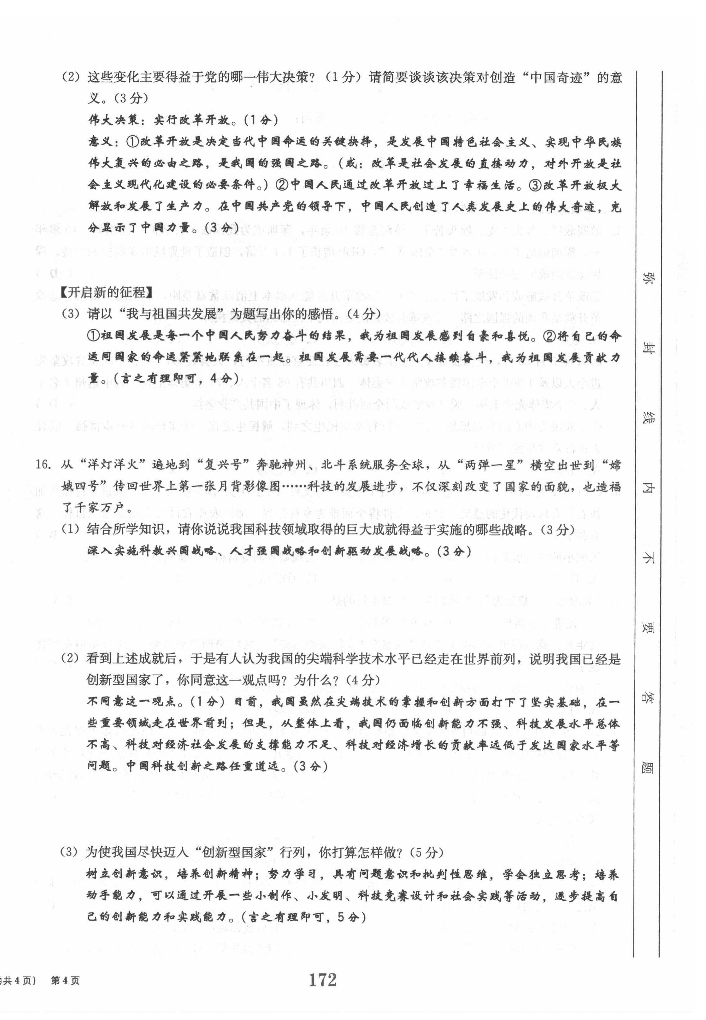 2022年全程夺冠中考突破道德与法治达州专版 参考答案第4页