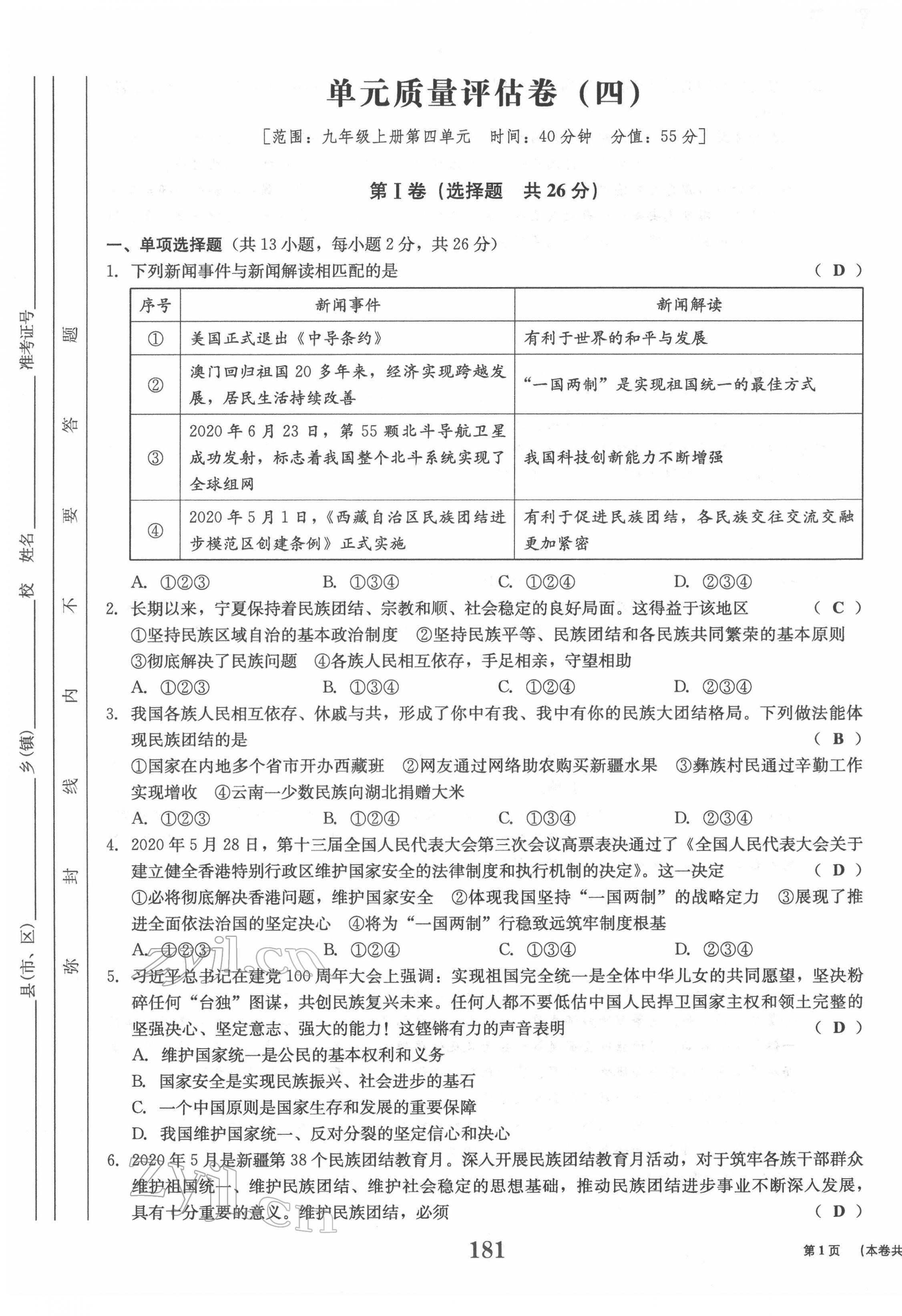 2022年全程奪冠中考突破道德與法治達(dá)州專版 參考答案第16頁(yè)