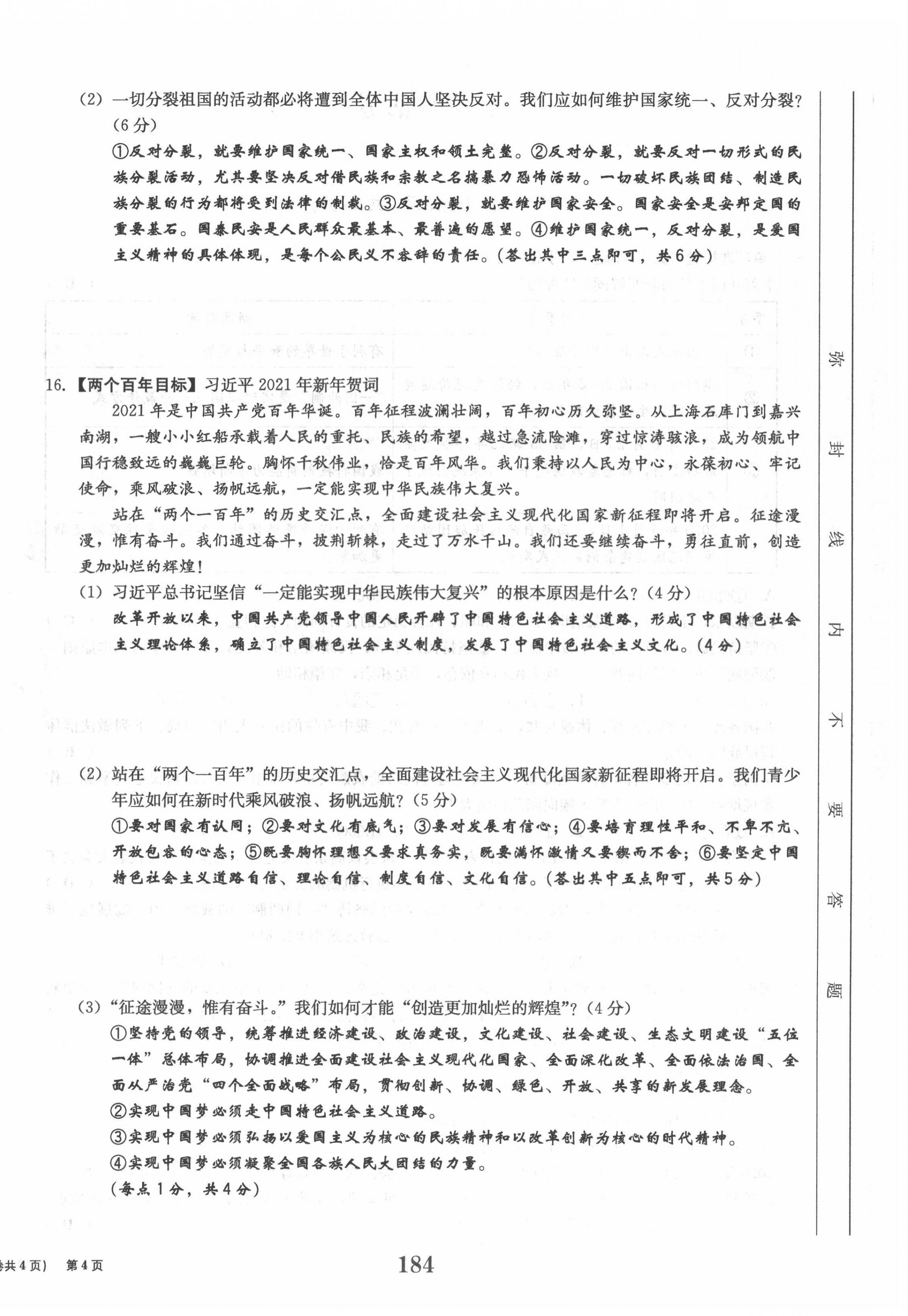 2022年全程夺冠中考突破道德与法治达州专版 参考答案第22页