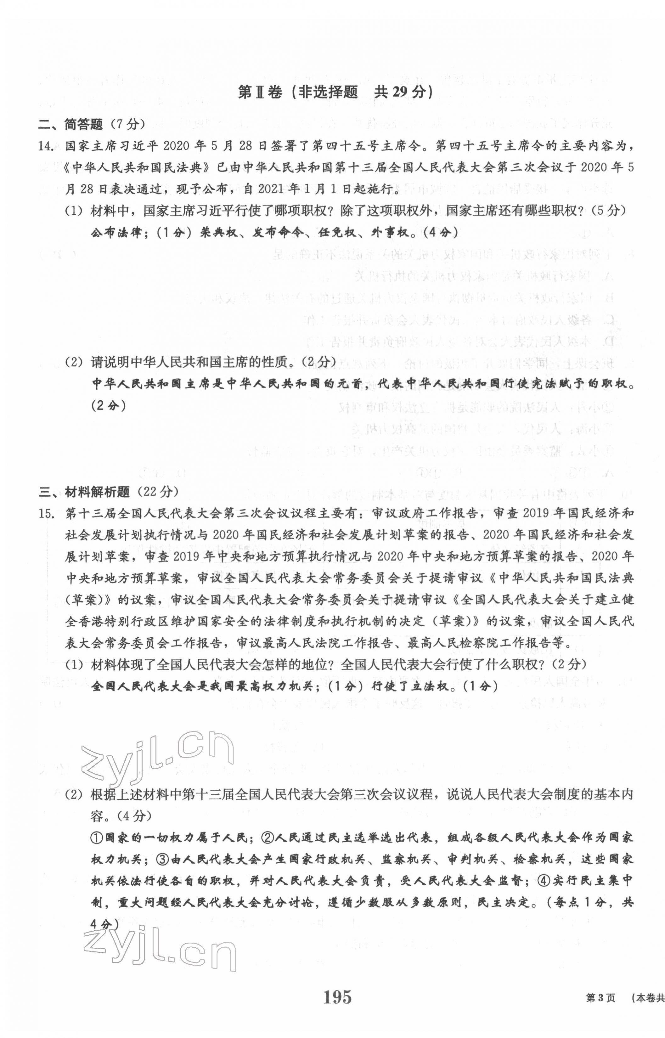 2022年全程奪冠中考突破道德與法治達州專版 參考答案第44頁