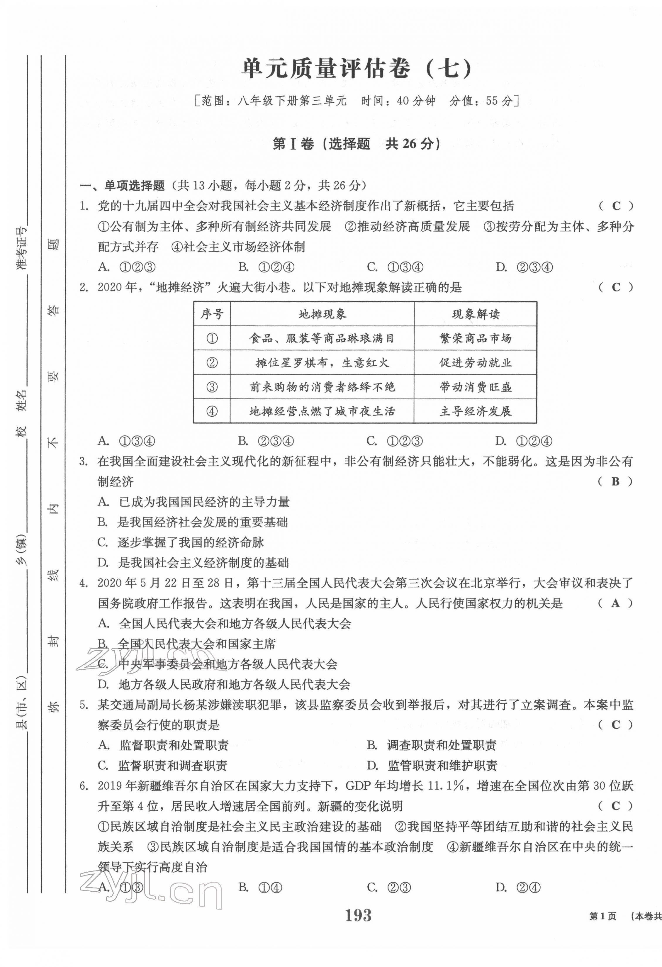 2022年全程奪冠中考突破道德與法治達州專版 參考答案第40頁