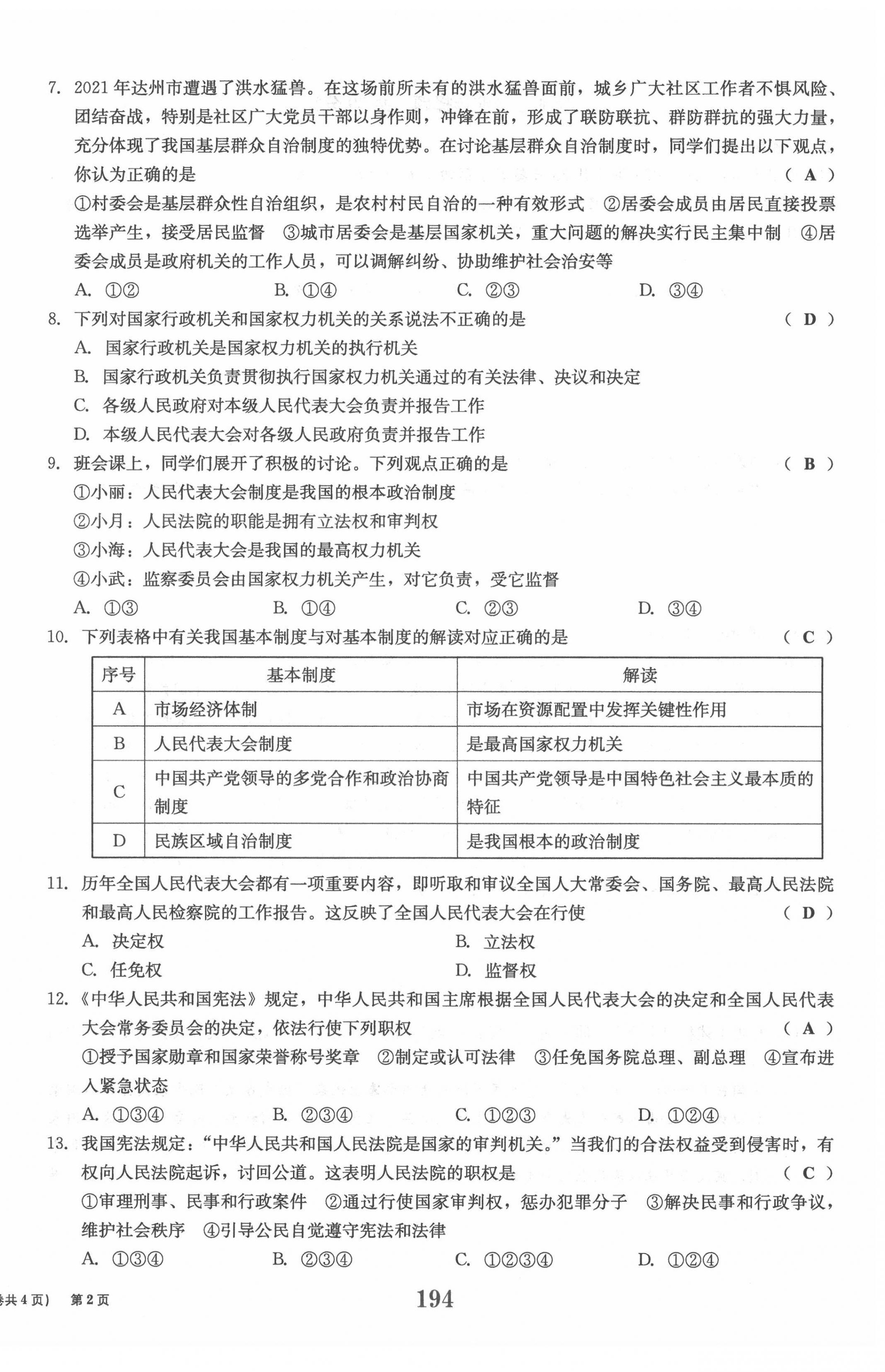 2022年全程奪冠中考突破道德與法治達(dá)州專版 參考答案第42頁(yè)