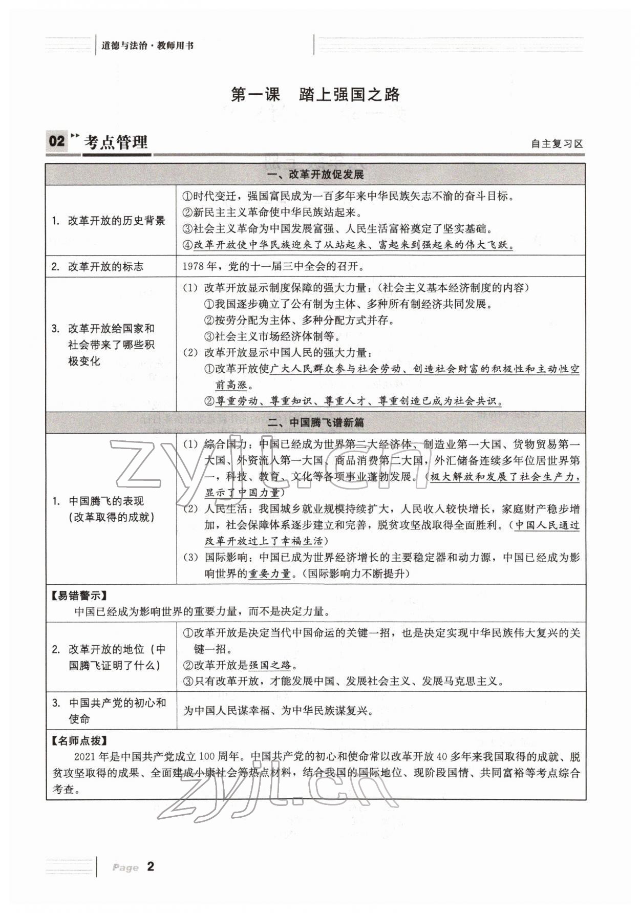 2022年全程夺冠中考突破道德与法治达州专版 参考答案第13页