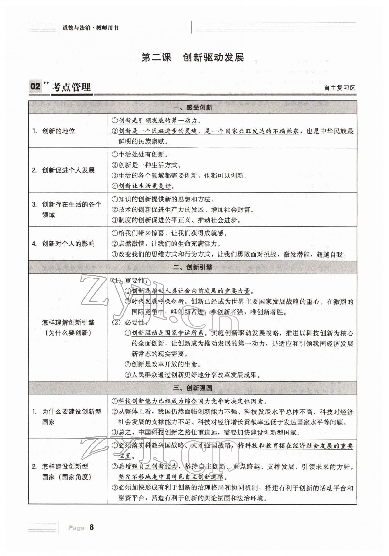 2022年全程夺冠中考突破道德与法治达州专版 参考答案第25页