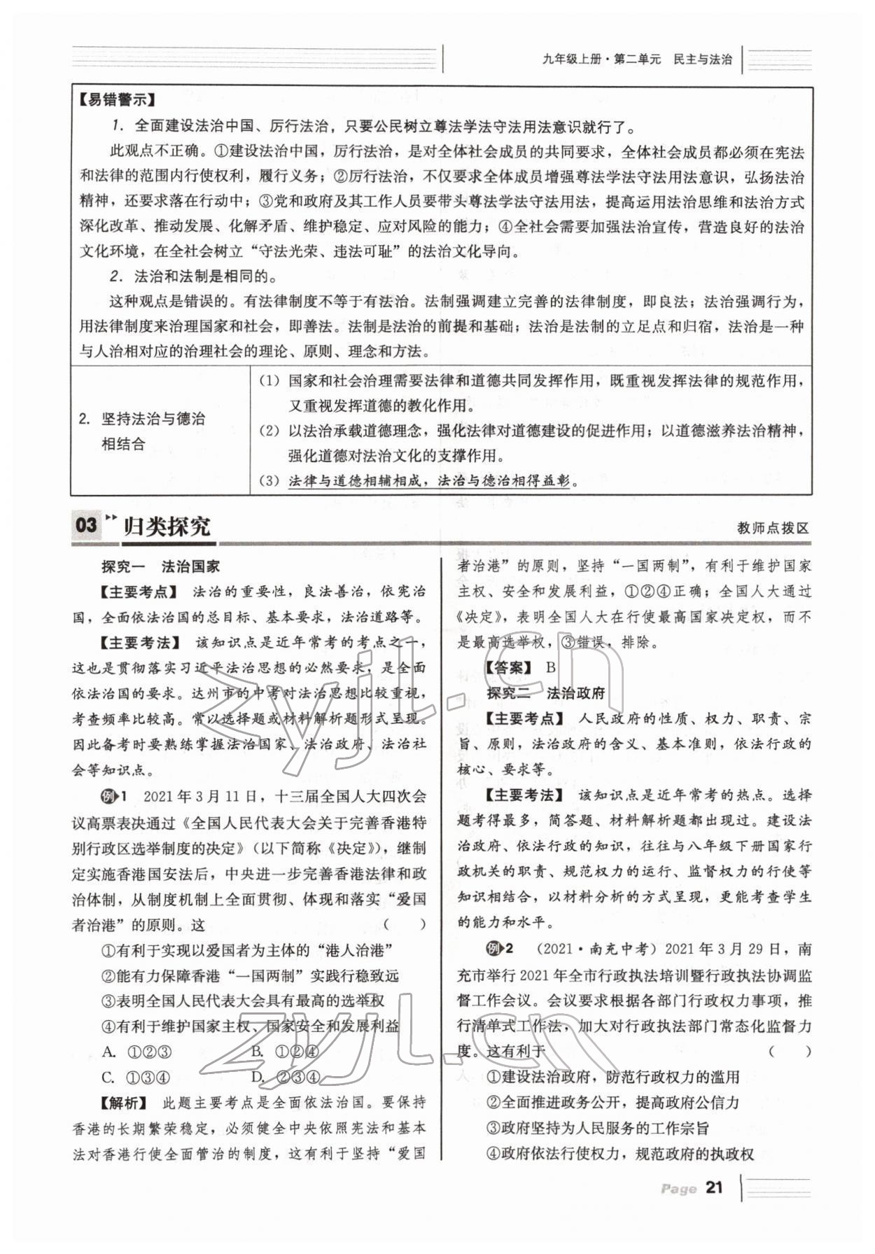 2022年全程夺冠中考突破道德与法治达州专版 参考答案第51页