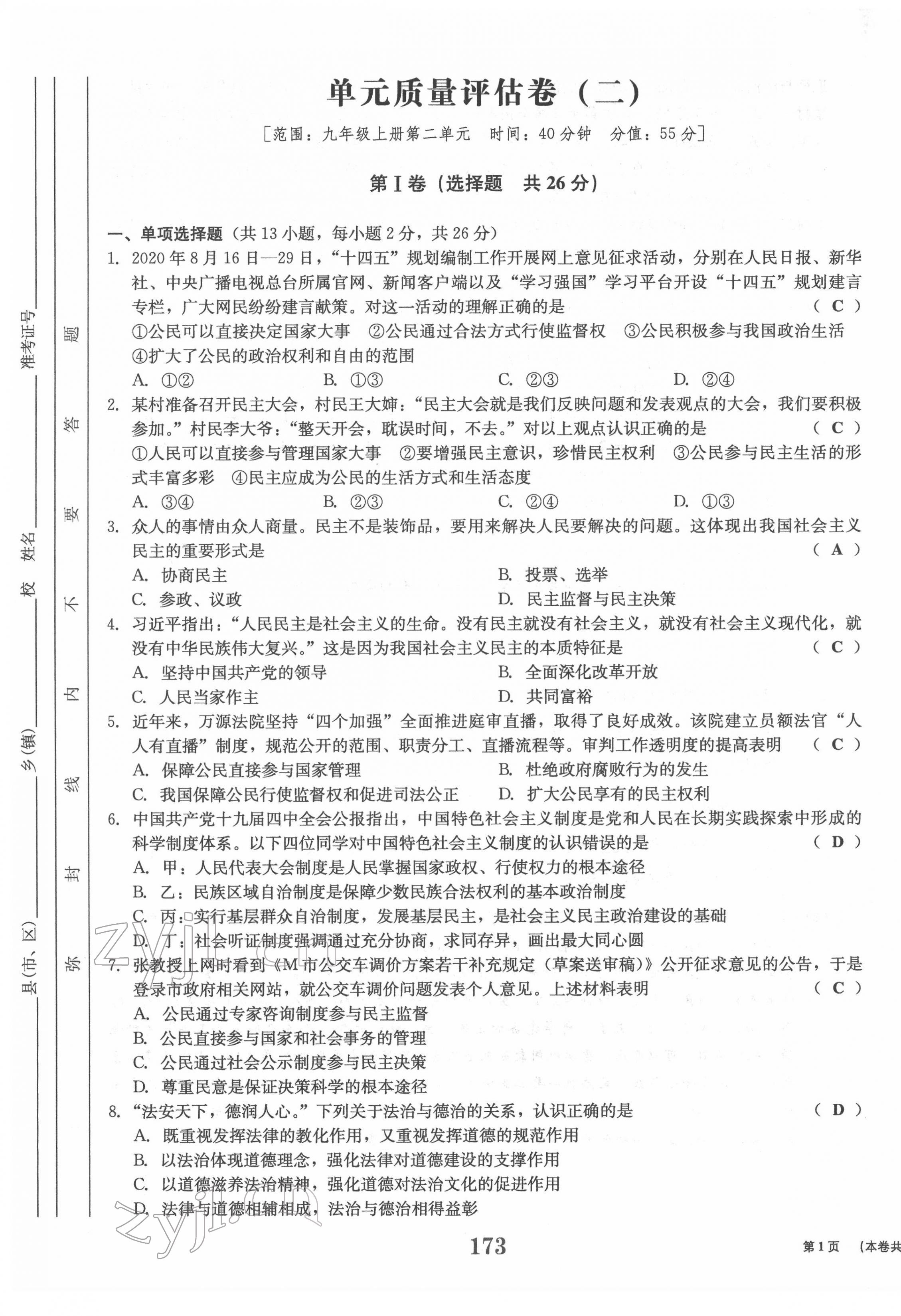 2022年全程夺冠中考突破道德与法治达州专版 参考答案第5页