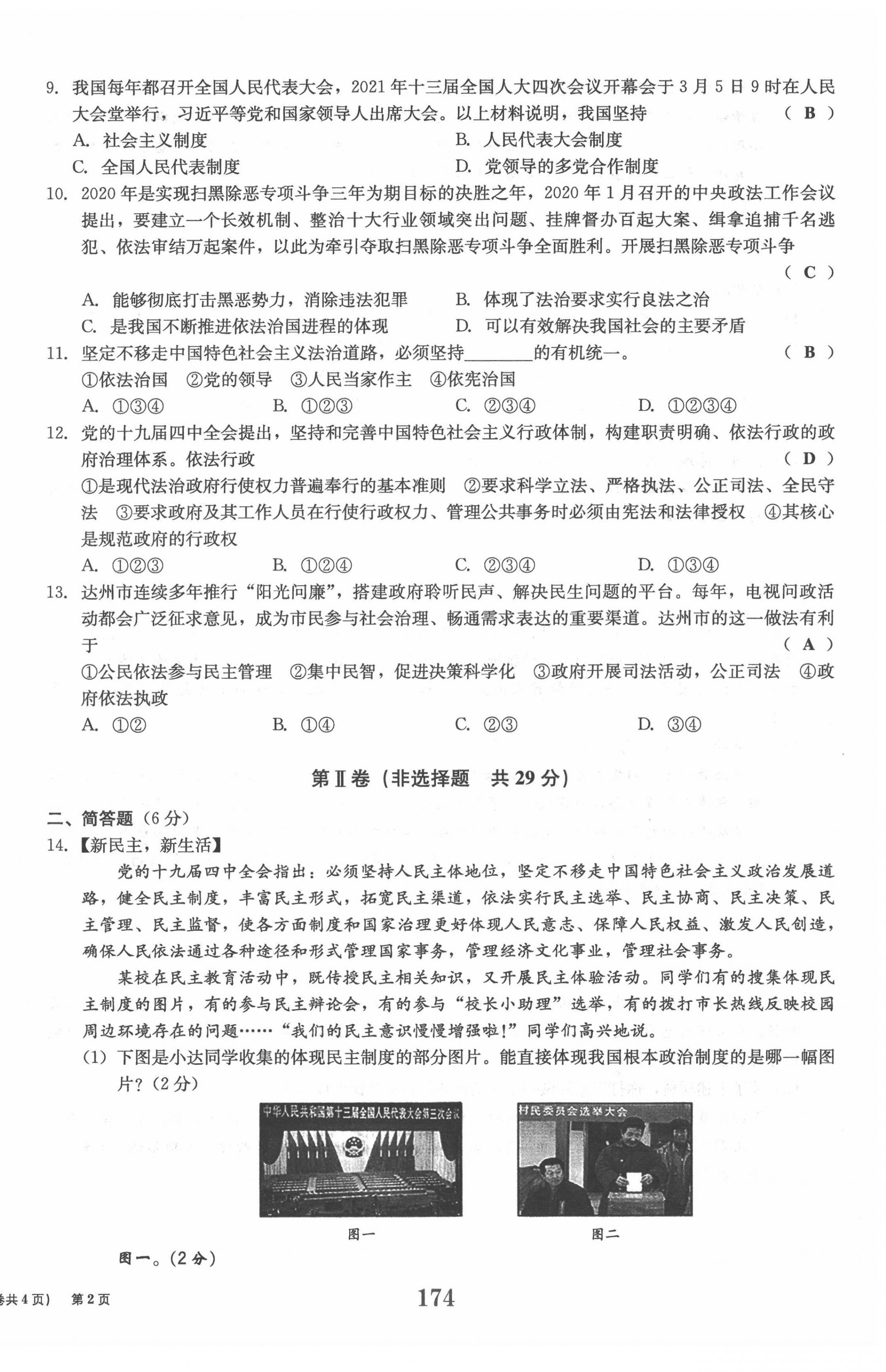 2022年全程奪冠中考突破道德與法治達州專版 參考答案第6頁