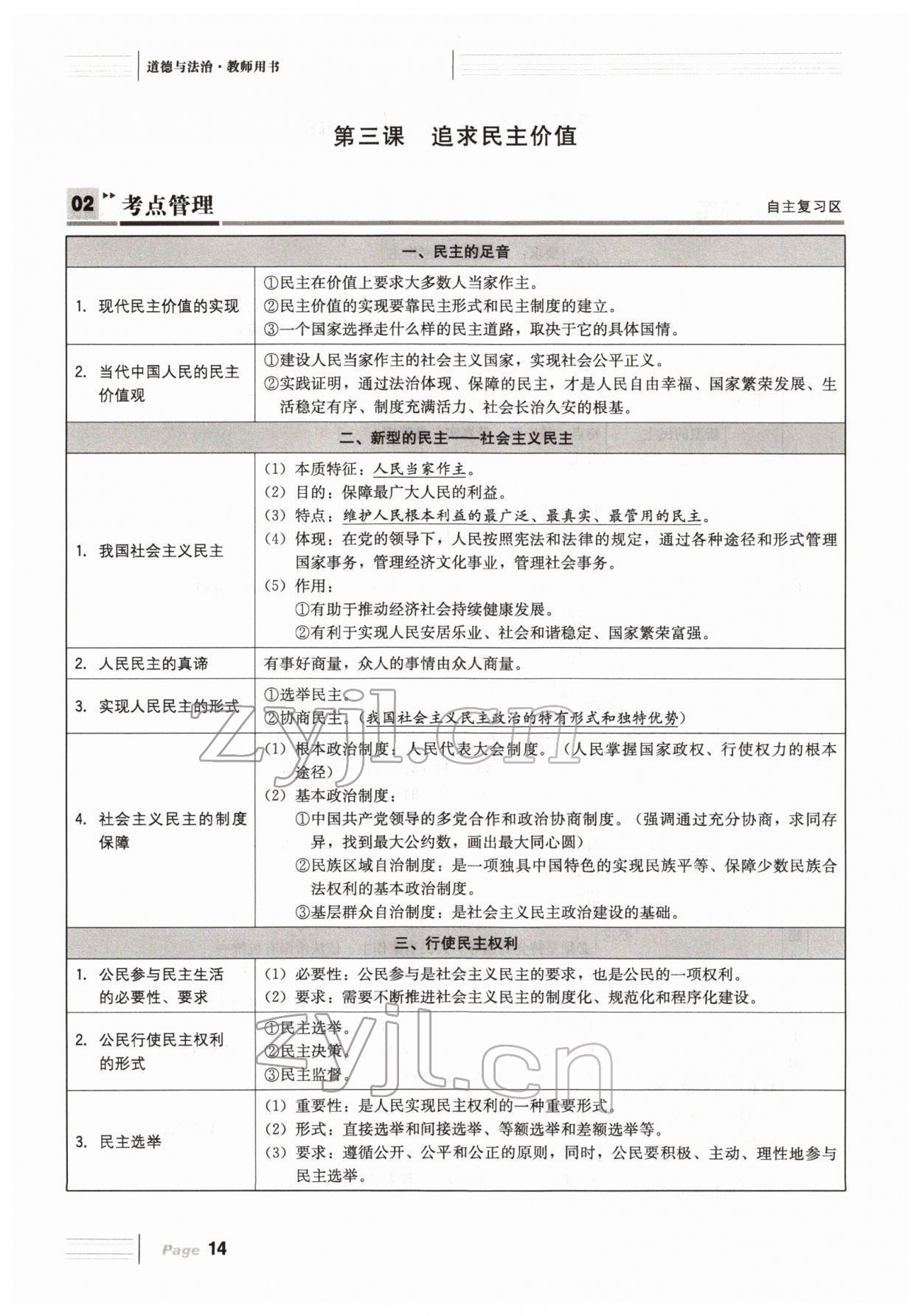 2022年全程夺冠中考突破道德与法治达州专版 参考答案第37页