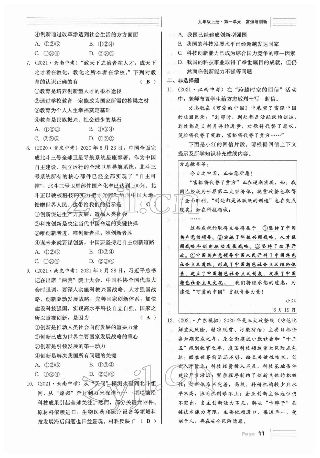 2022年全程夺冠中考突破道德与法治达州专版 参考答案第31页