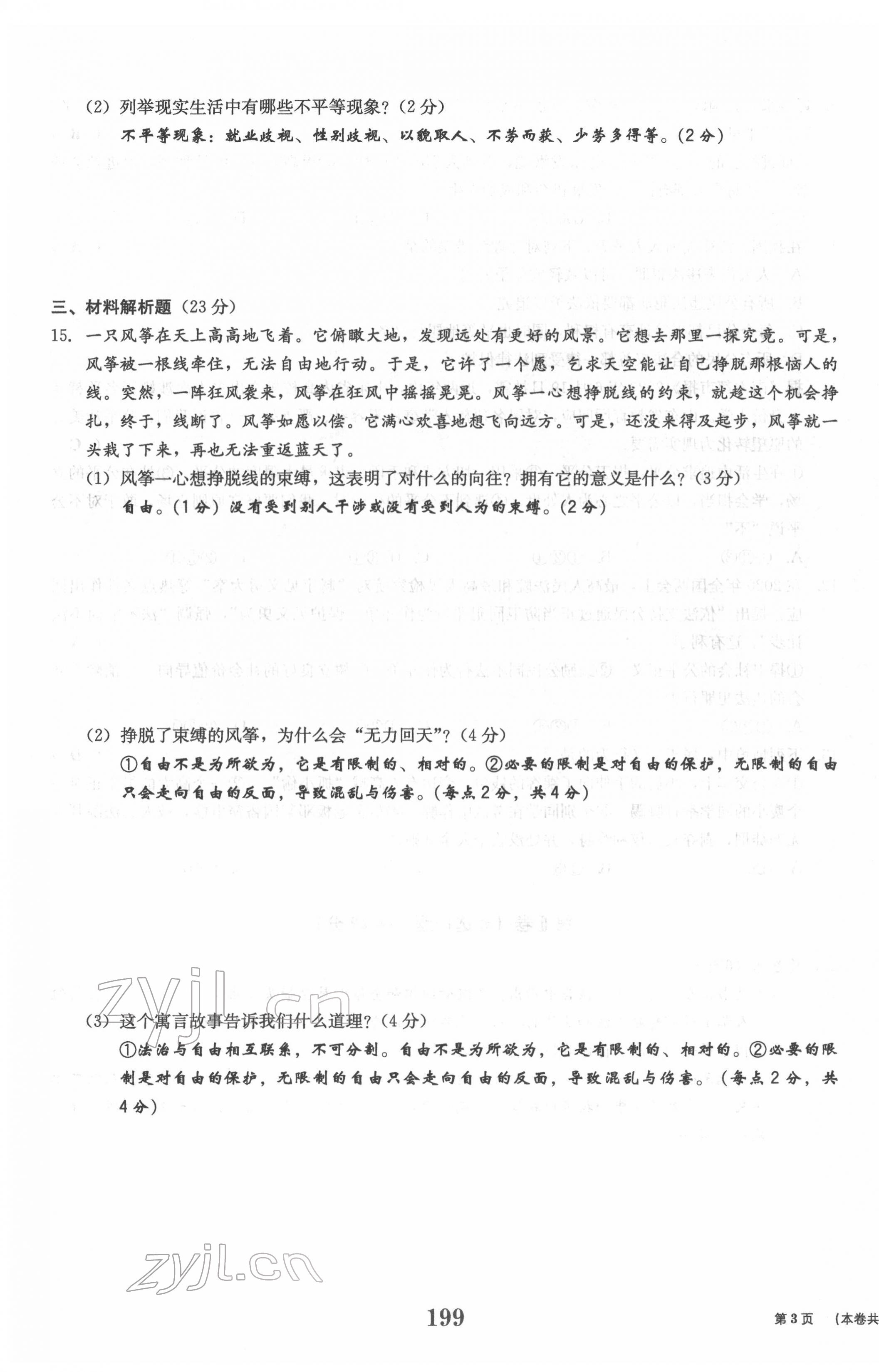 2022年全程夺冠中考突破道德与法治达州专版 参考答案第52页