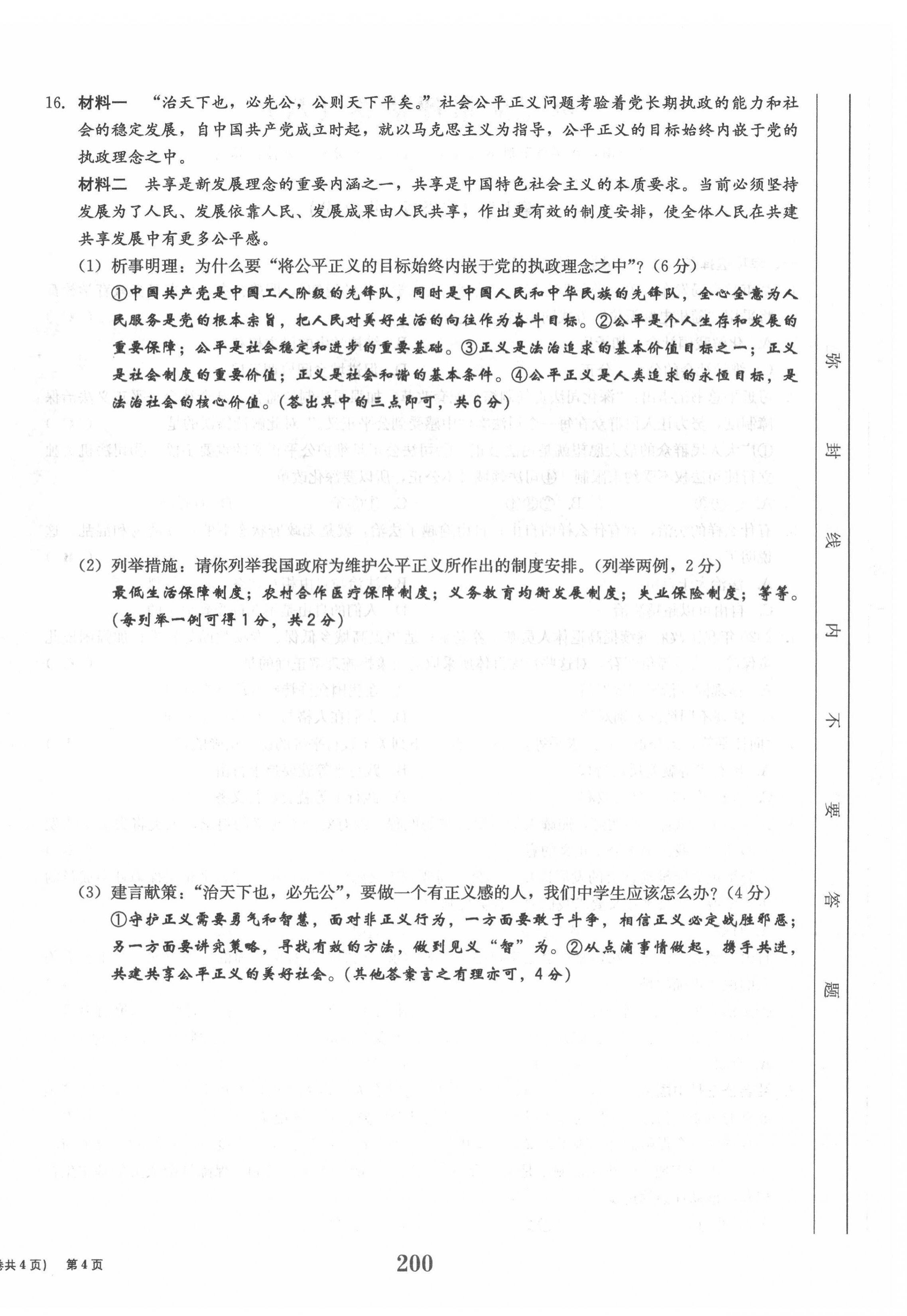 2022年全程夺冠中考突破道德与法治达州专版 参考答案第54页