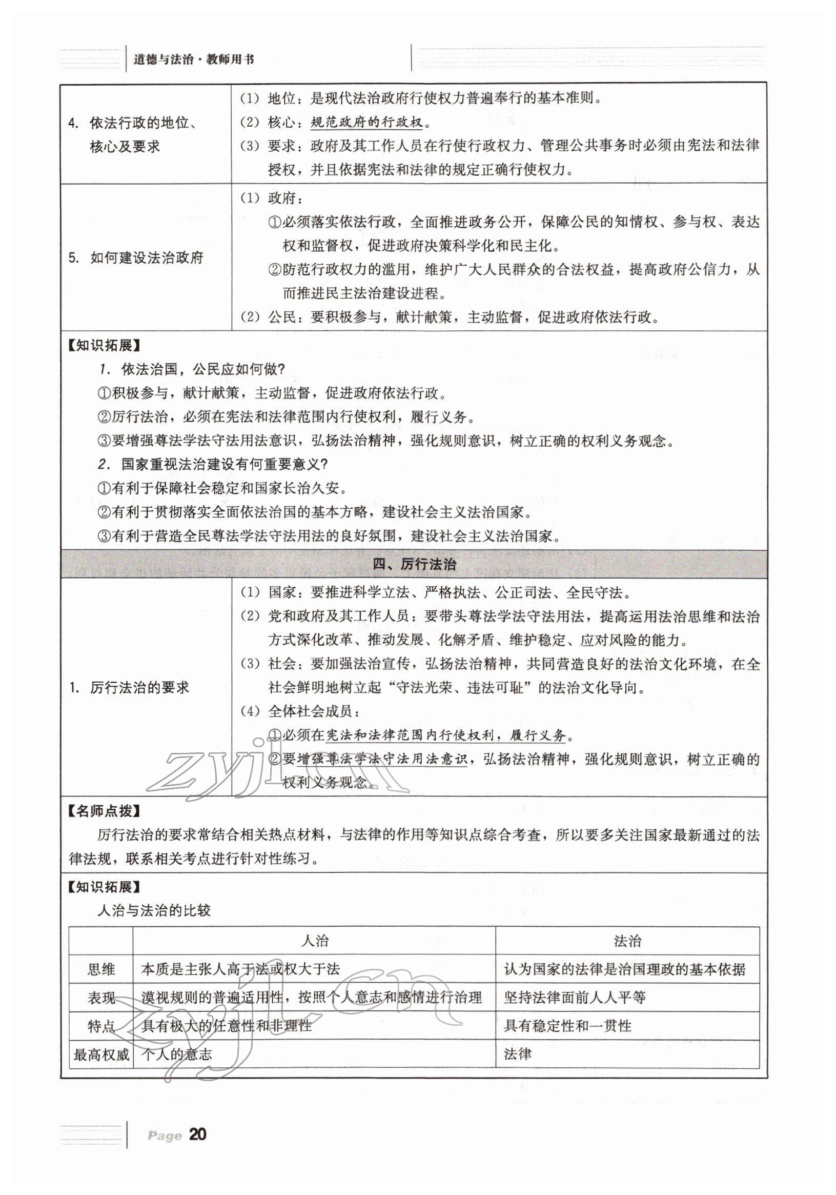 2022年全程夺冠中考突破道德与法治达州专版 参考答案第49页