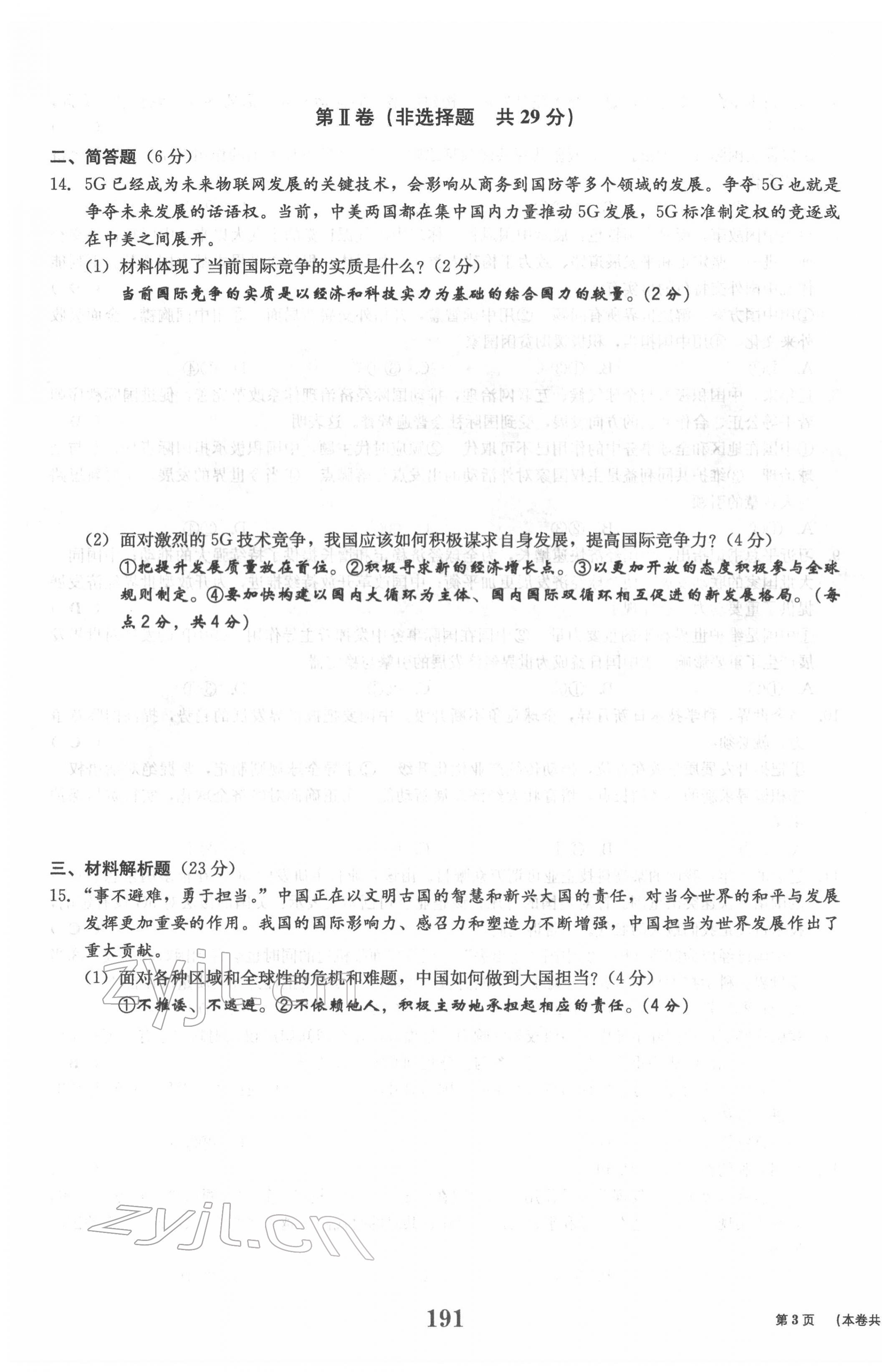 2022年全程夺冠中考突破道德与法治达州专版 参考答案第36页