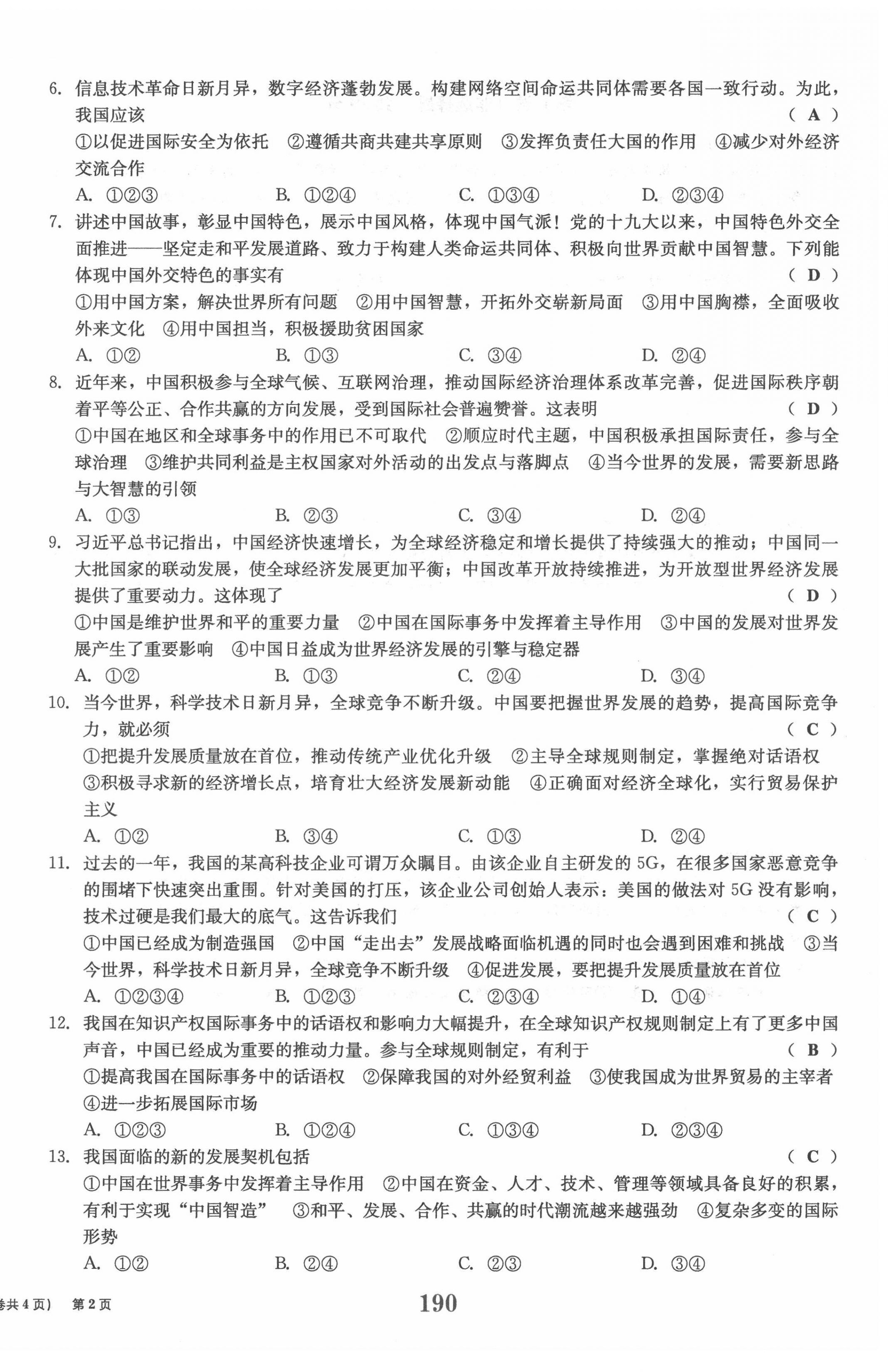 2022年全程奪冠中考突破道德與法治達州專版 參考答案第34頁