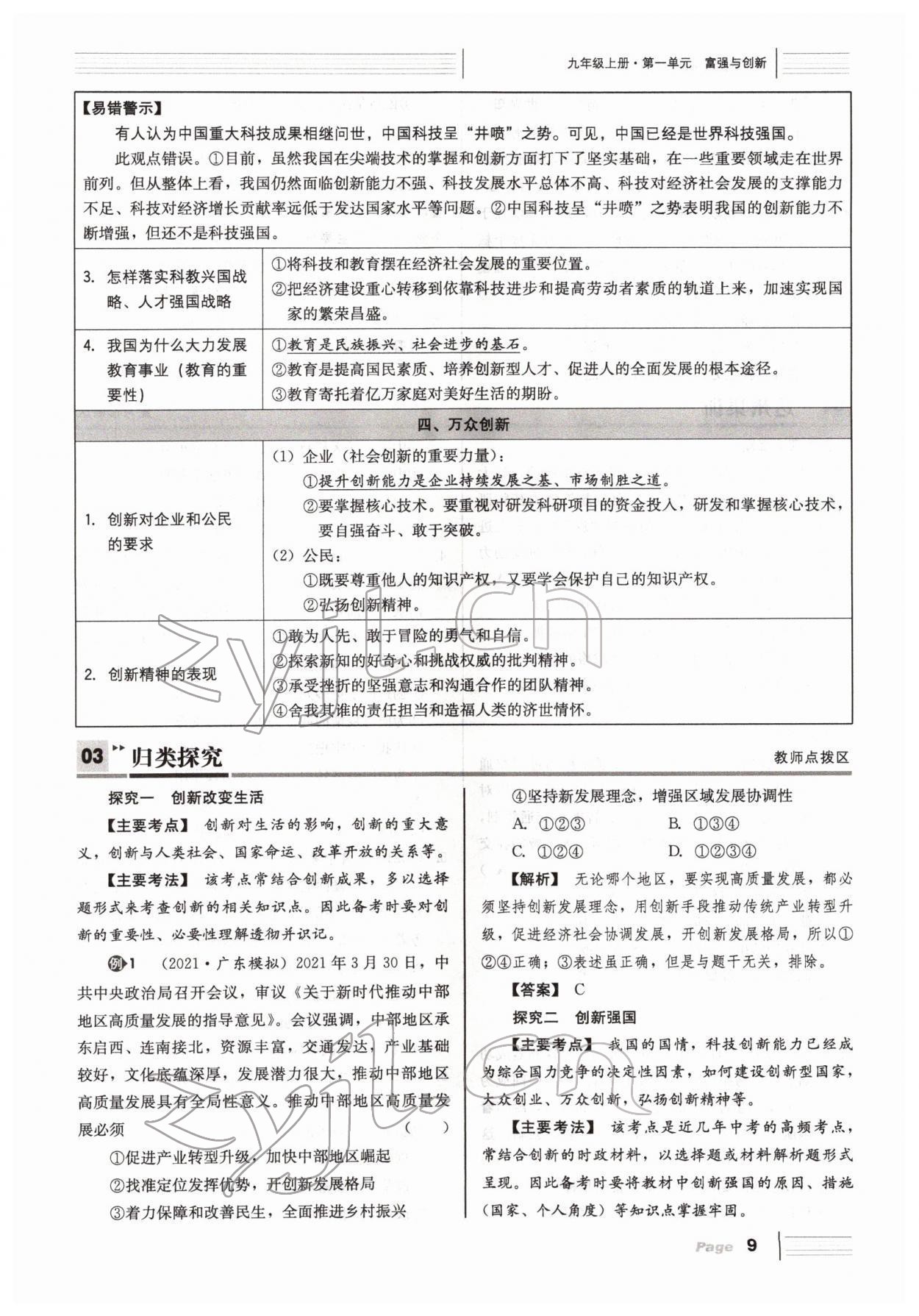 2022年全程夺冠中考突破道德与法治达州专版 参考答案第27页