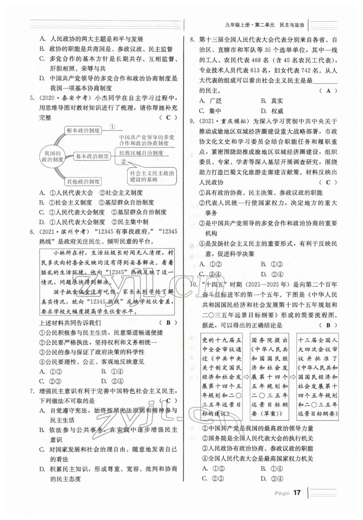 2022年全程夺冠中考突破道德与法治达州专版 参考答案第43页