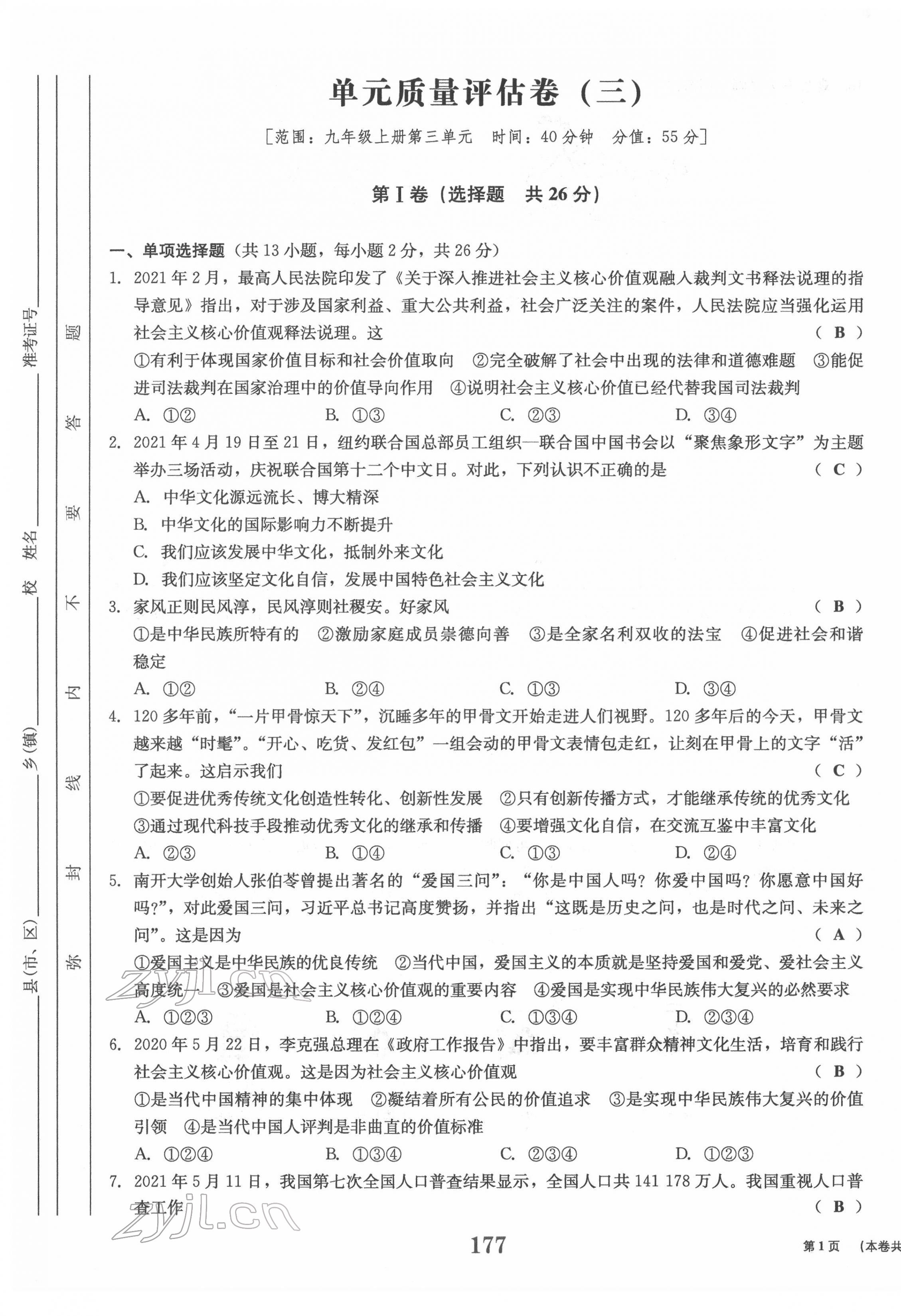 2022年全程夺冠中考突破道德与法治达州专版 参考答案第9页