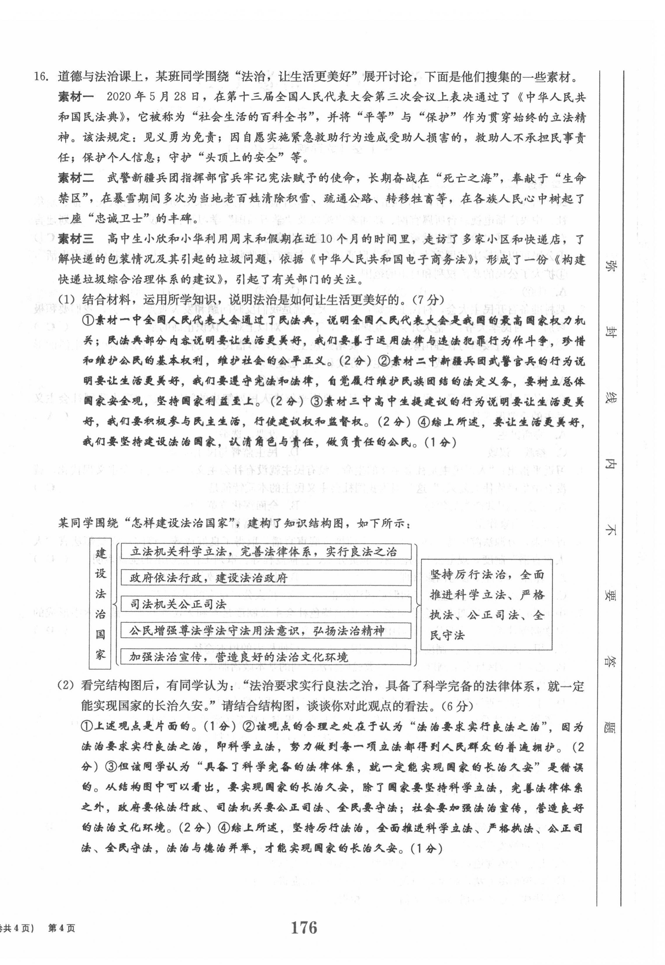 2022年全程奪冠中考突破道德與法治達(dá)州專版 參考答案第8頁