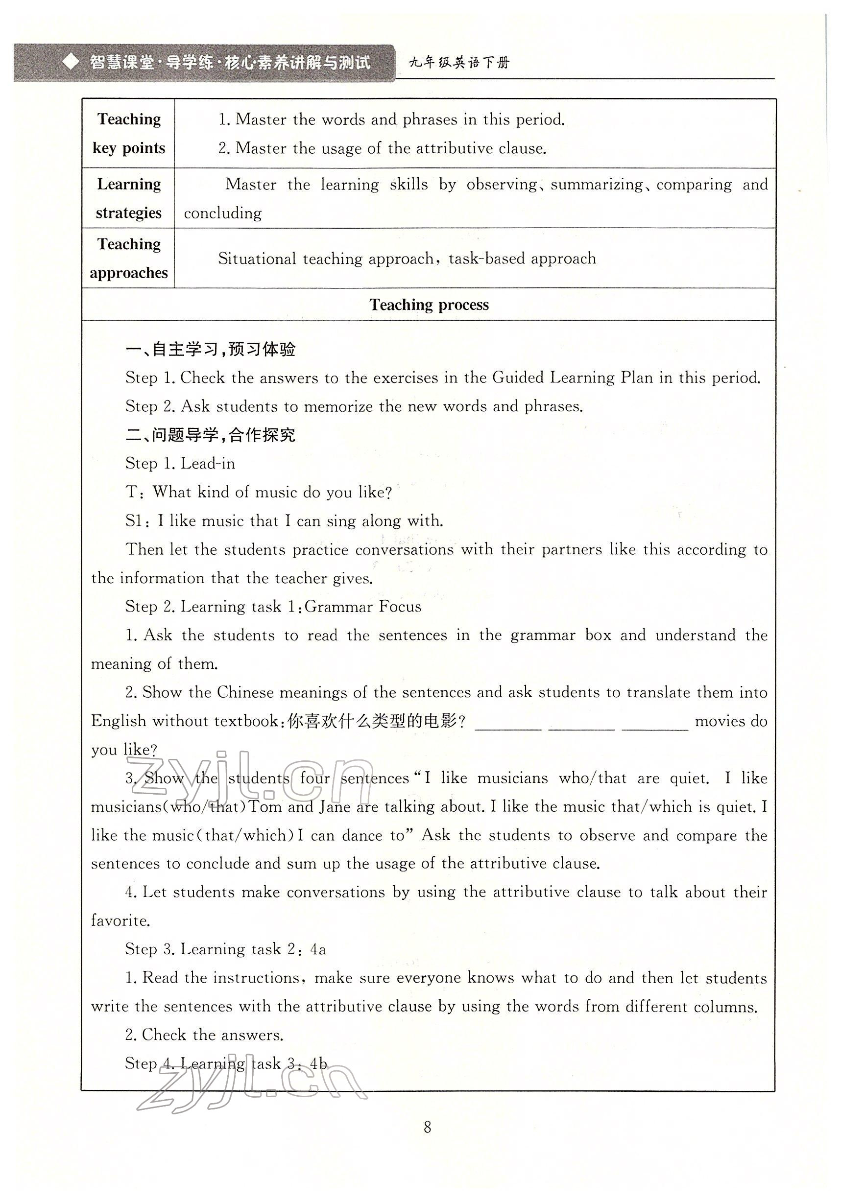 2022年智慧課堂九年級(jí)英語下冊(cè)人教版 參考答案第8頁