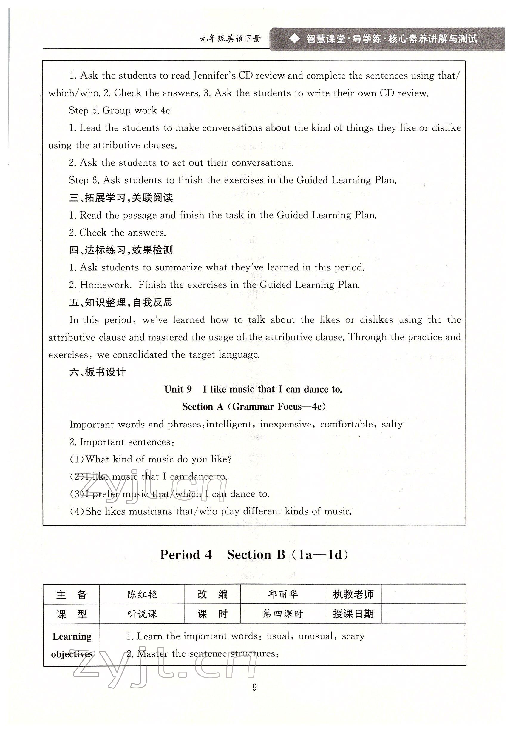 2022年智慧課堂九年級英語下冊人教版 參考答案第9頁