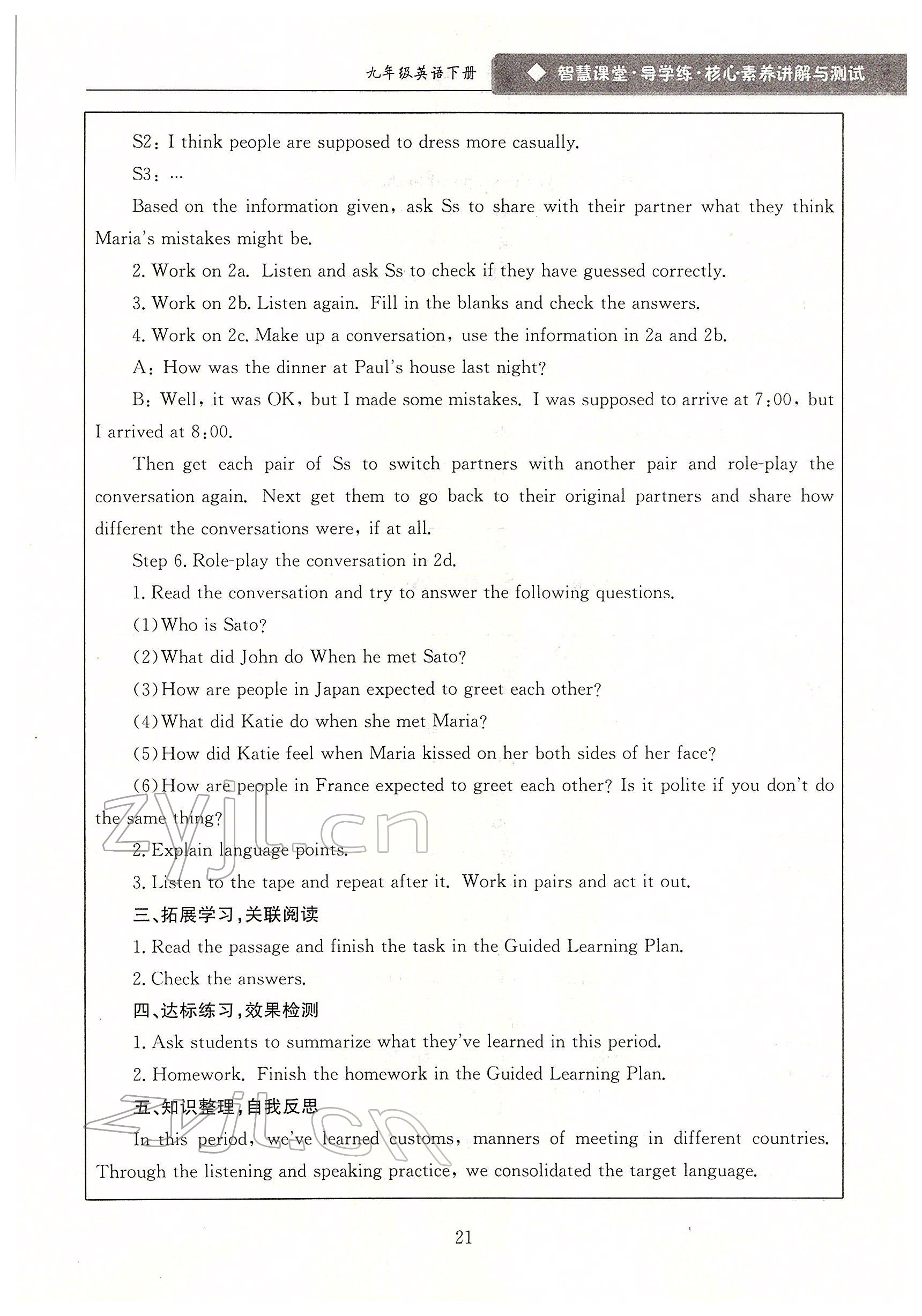 2022年智慧課堂九年級英語下冊人教版 參考答案第21頁