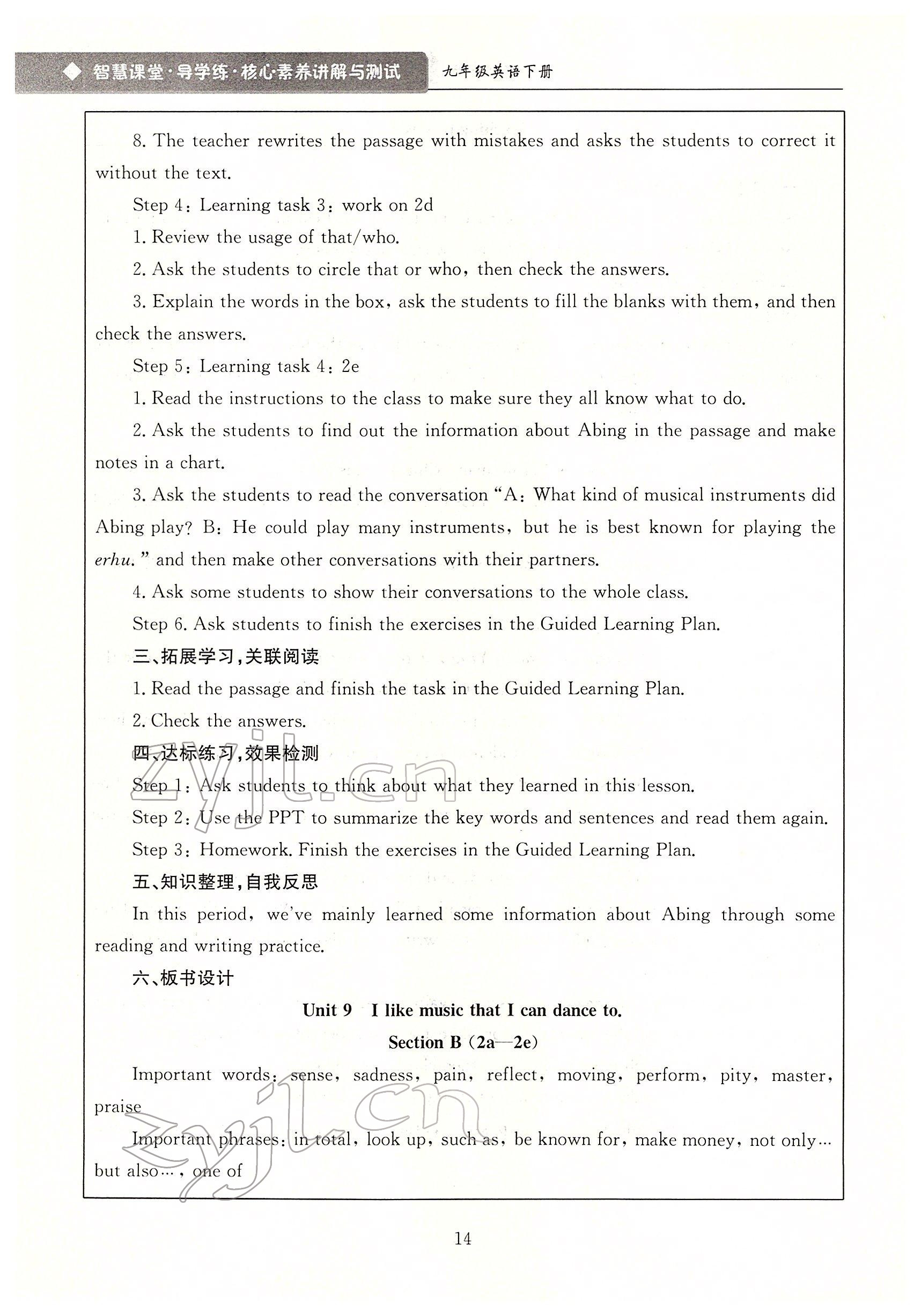 2022年智慧課堂九年級(jí)英語(yǔ)下冊(cè)人教版 參考答案第14頁(yè)