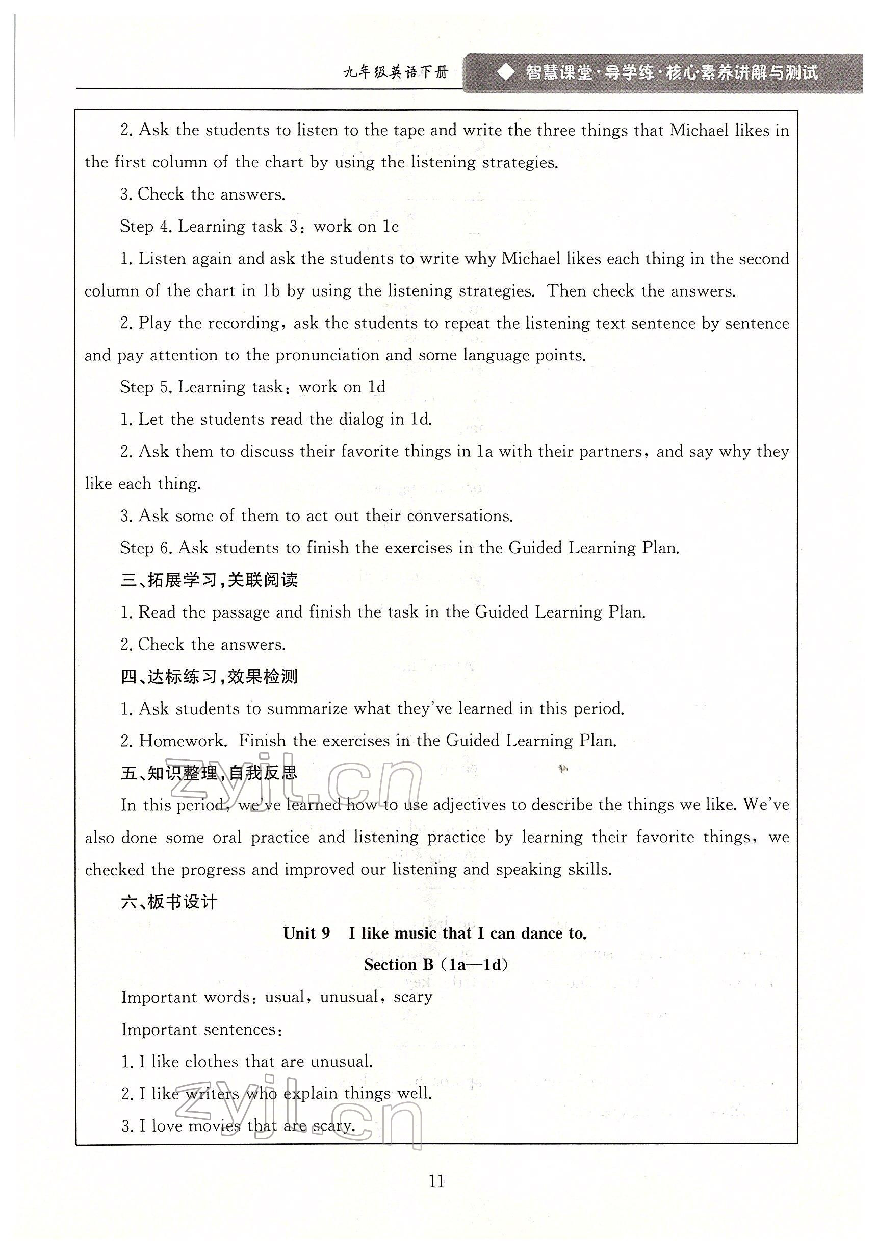 2022年智慧課堂九年級(jí)英語下冊(cè)人教版 參考答案第11頁