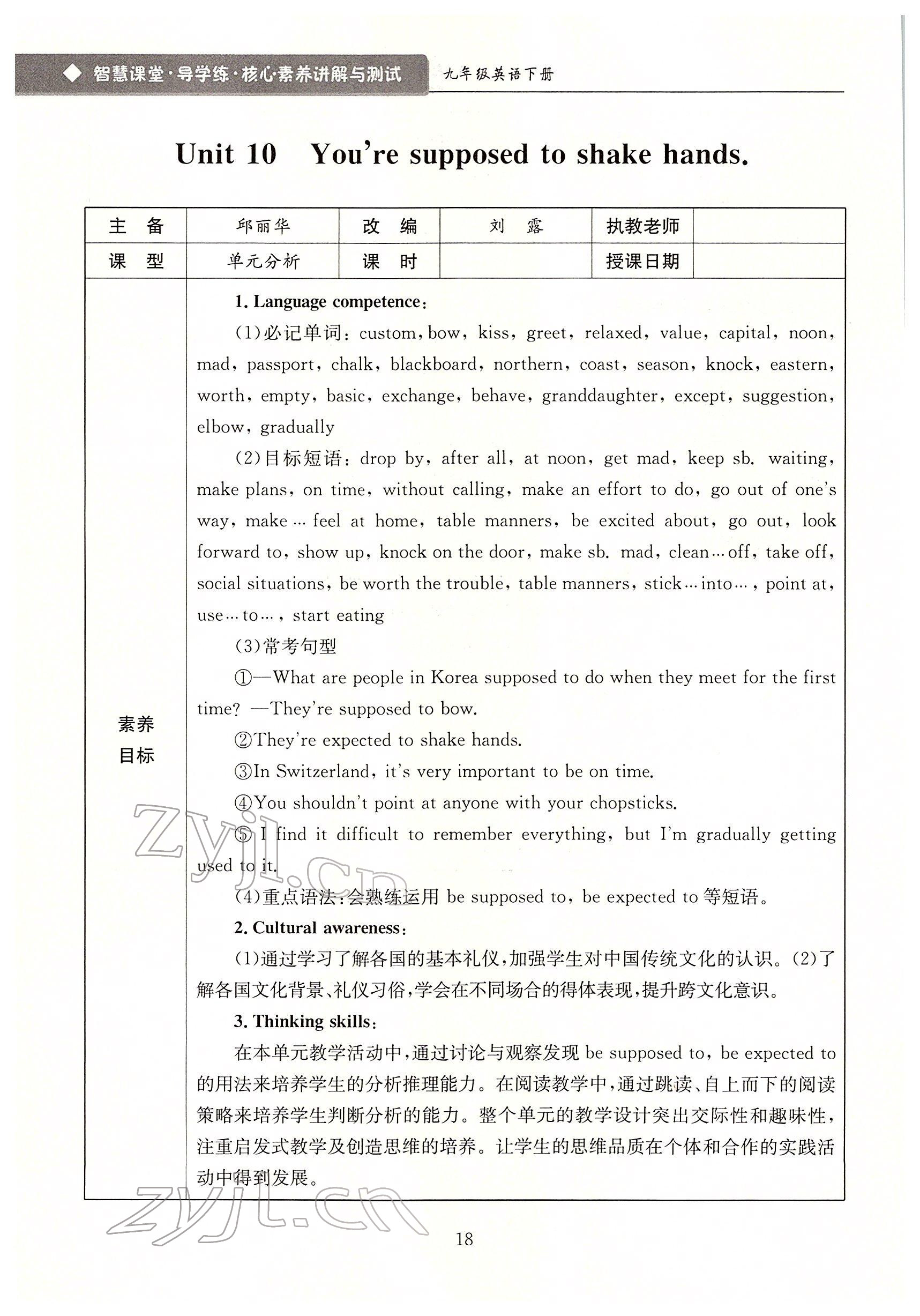 2022年智慧課堂九年級英語下冊人教版 參考答案第18頁